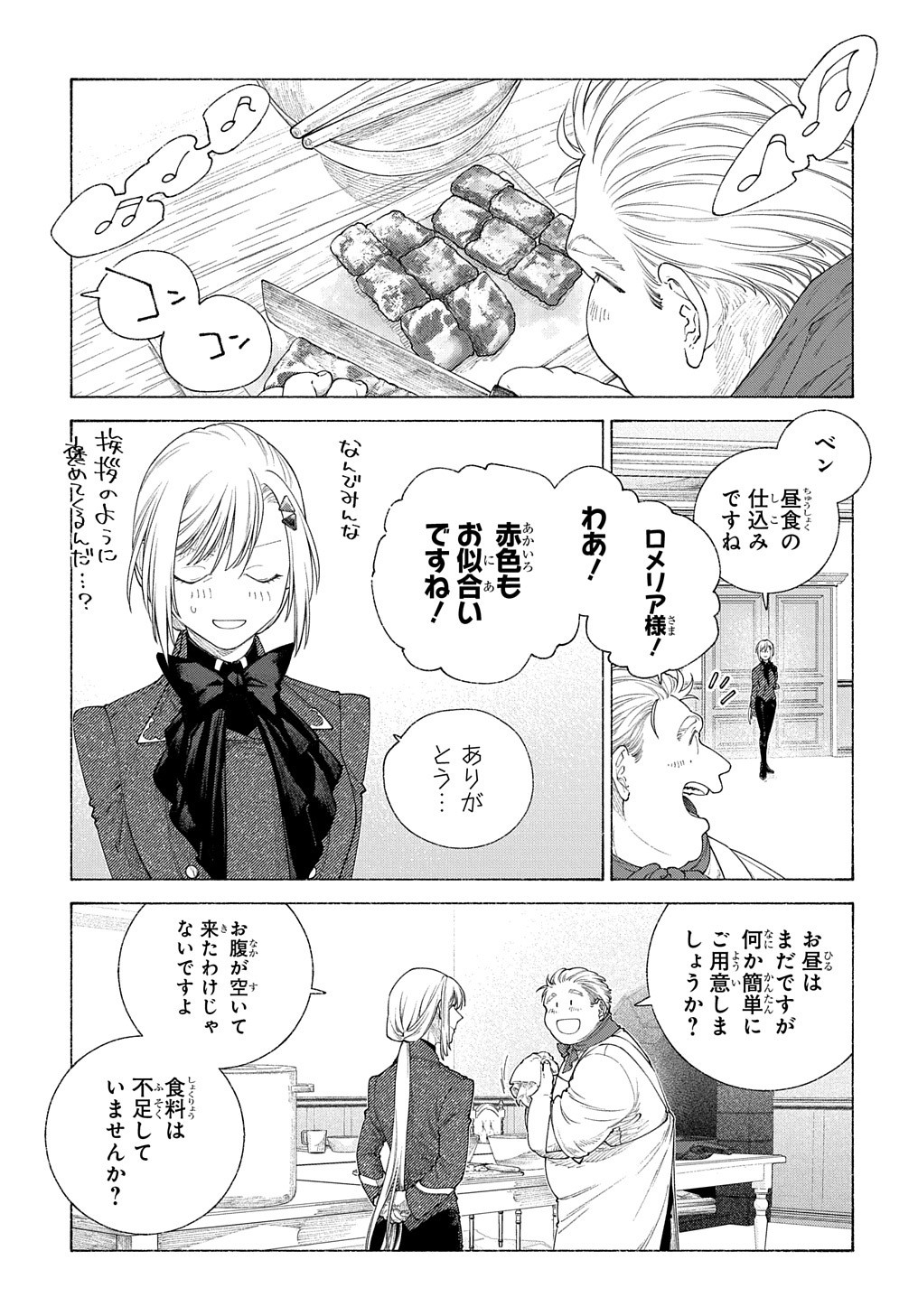 ロメリア戦記～魔王を倒した後も人類やばそうだから軍隊組織した～ 第16話 - Page 18