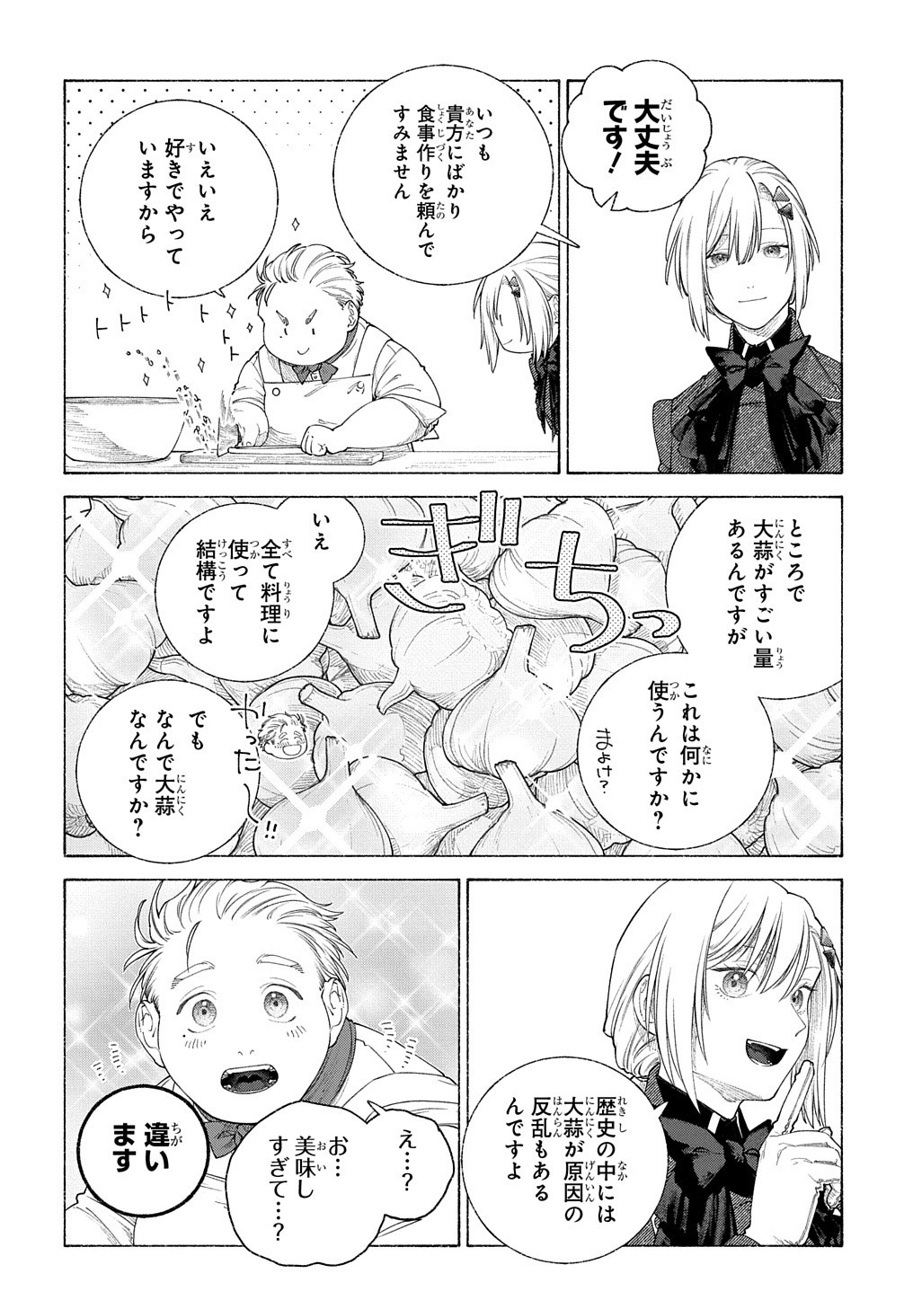 ロメリア戦記～魔王を倒した後も人類やばそうだから軍隊組織した～ 第16話 - Page 19