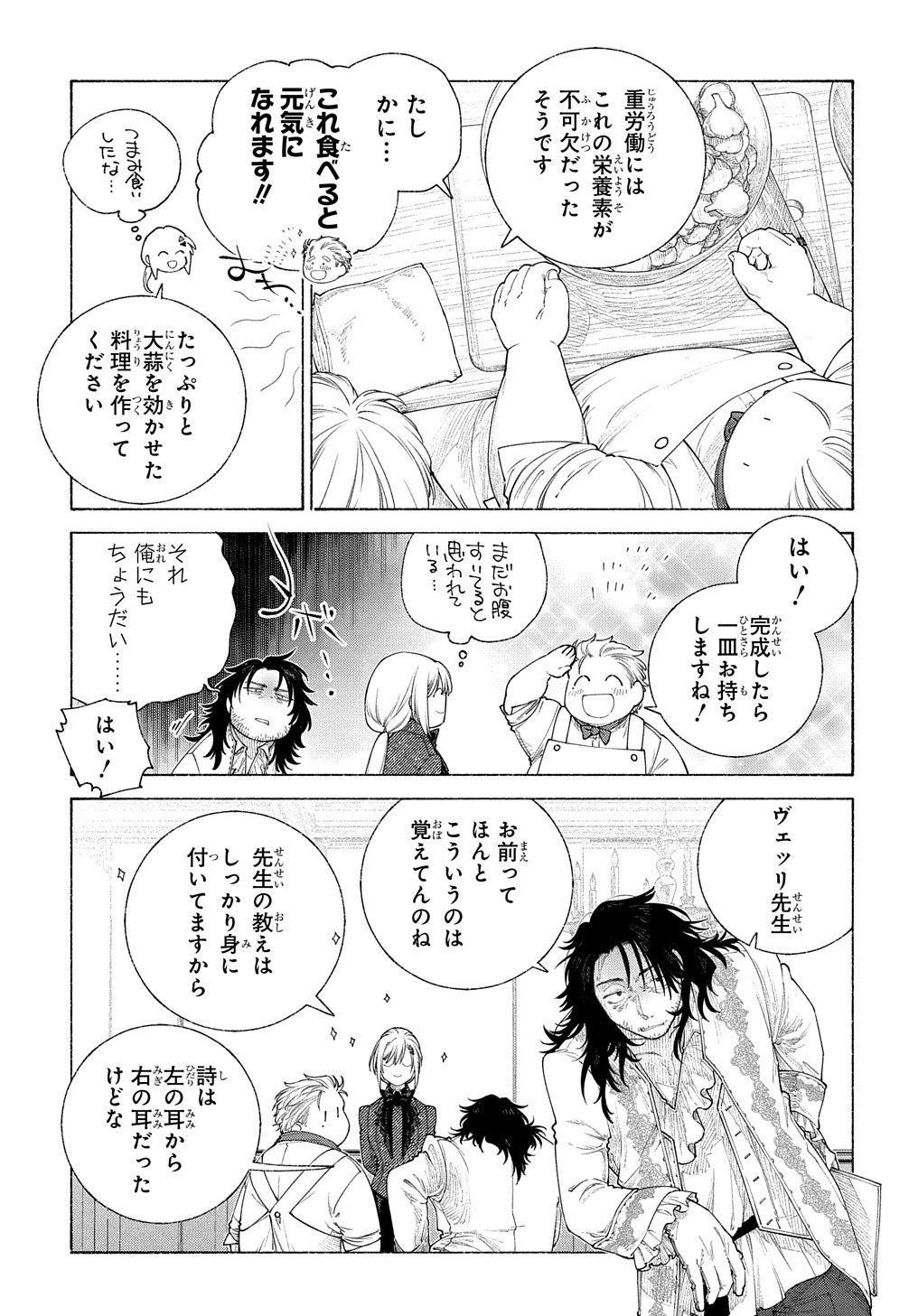 ロメリア戦記～魔王を倒した後も人類やばそうだから軍隊組織した～ 第16話 - Page 20