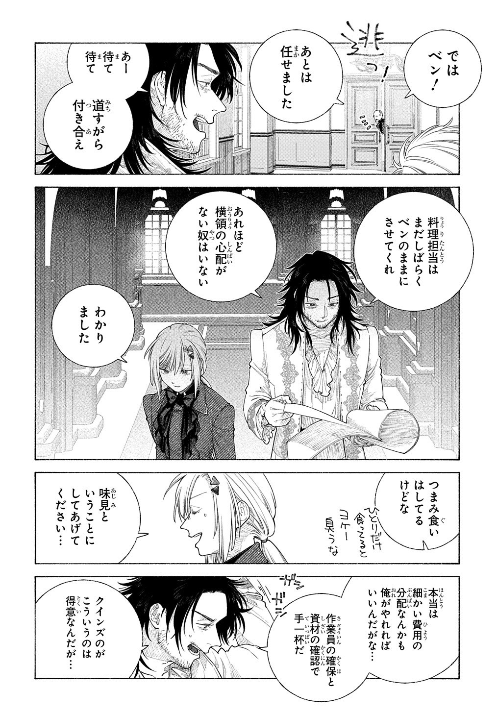 ロメリア戦記～魔王を倒した後も人類やばそうだから軍隊組織した～ 第16話 - Page 21