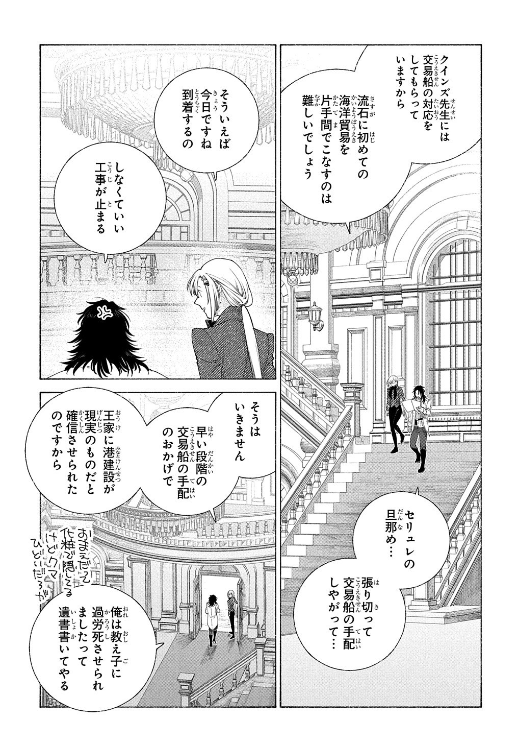 ロメリア戦記～魔王を倒した後も人類やばそうだから軍隊組織した～ 第16話 - Page 22