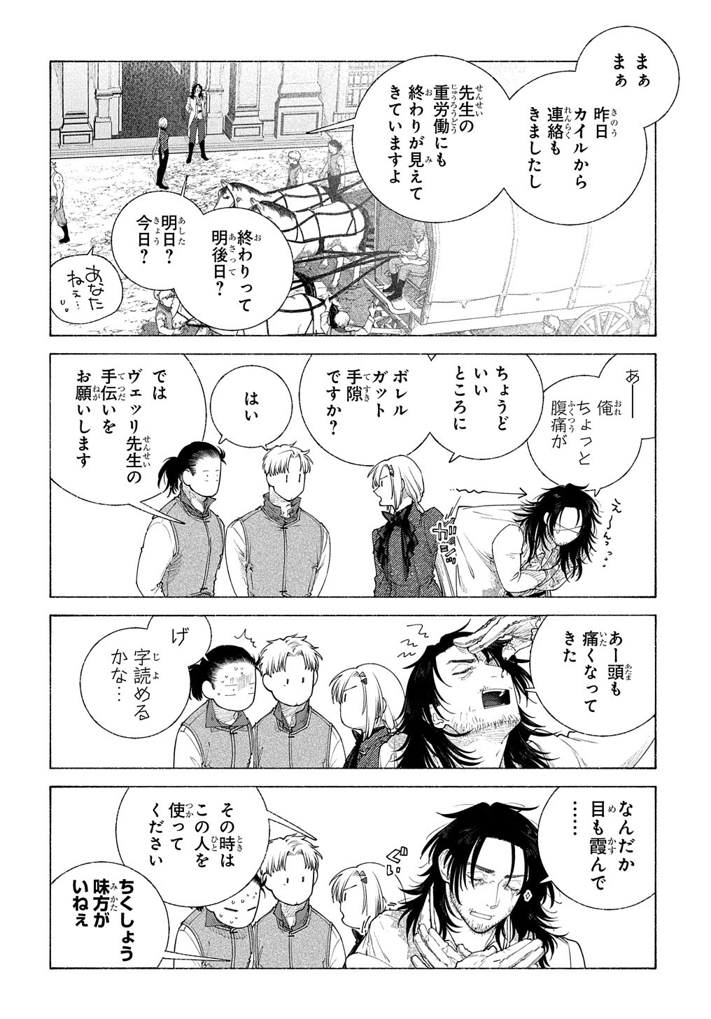 ロメリア戦記～魔王を倒した後も人類やばそうだから軍隊組織した～ 第16話 - Page 23