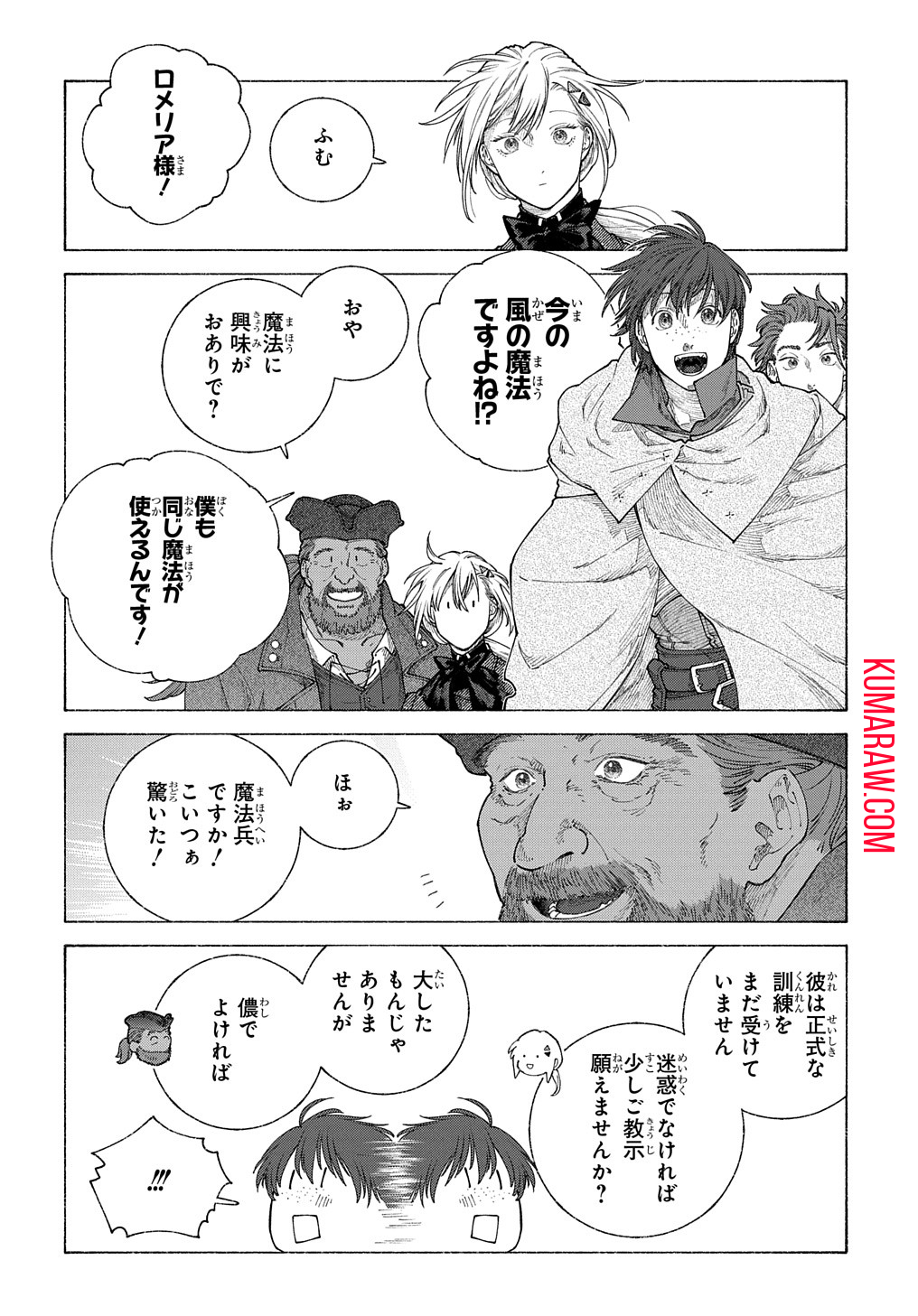 ロメリア戦記～魔王を倒した後も人類やばそうだから軍隊組織した～ 第17.62話 - Page 7