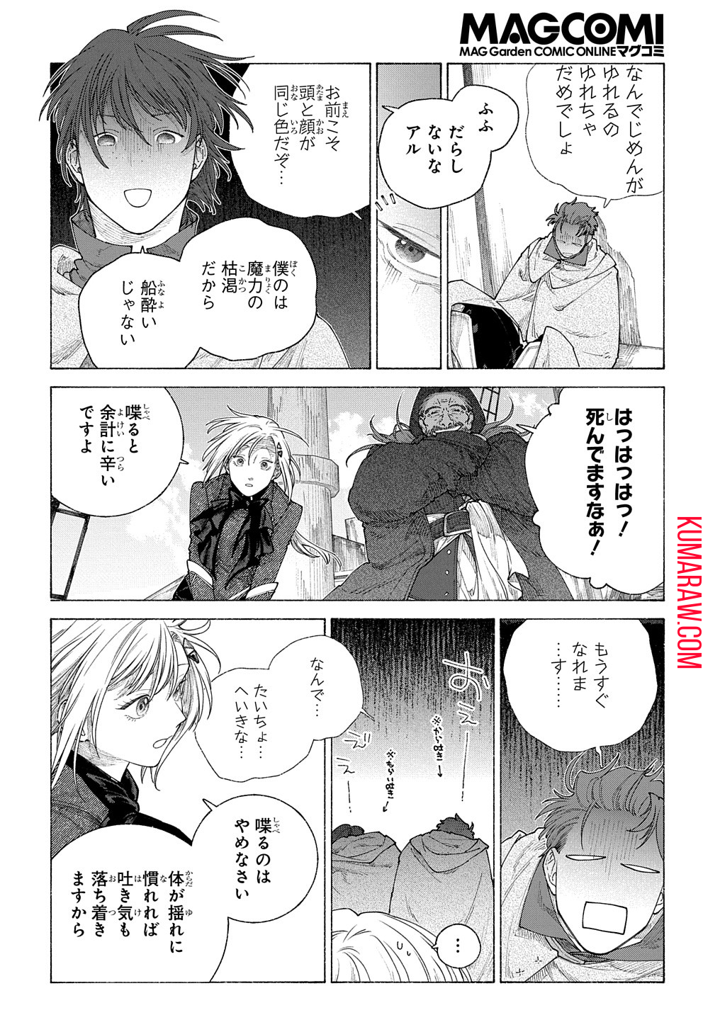 ロメリア戦記～魔王を倒した後も人類やばそうだから軍隊組織した～ 第17.62話 - Page 13