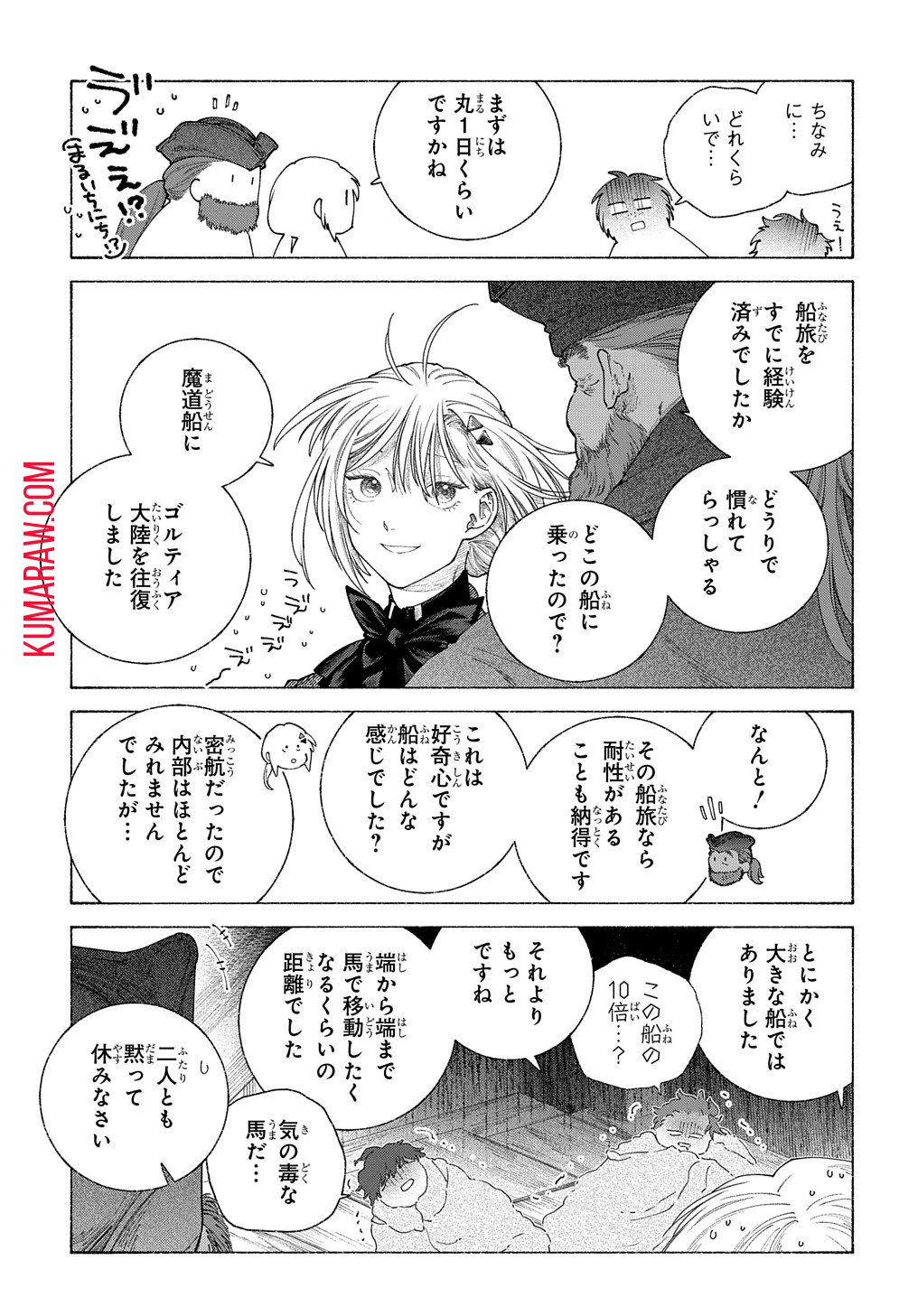 ロメリア戦記～魔王を倒した後も人類やばそうだから軍隊組織した～ 第17.62話 - Page 14