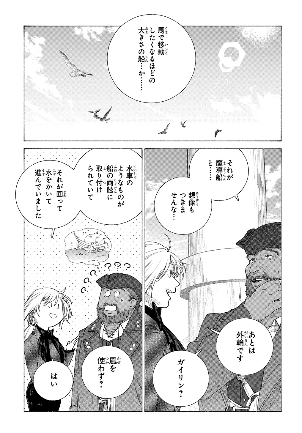 ロメリア戦記～魔王を倒した後も人類やばそうだから軍隊組織した～ 第17.7話 - Page 1