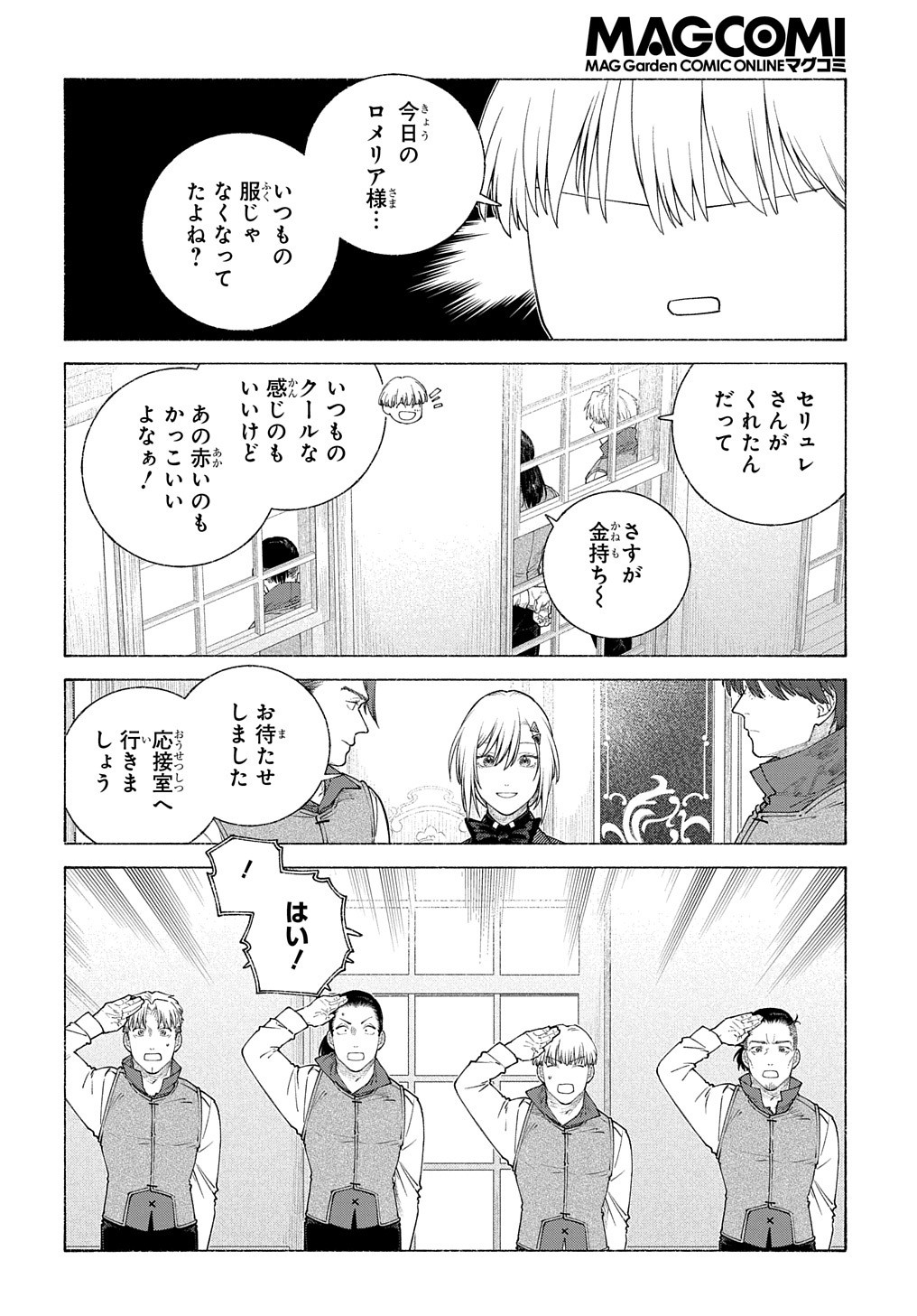 ロメリア戦記～魔王を倒した後も人類やばそうだから軍隊組織した～ 第17話 - Page 3