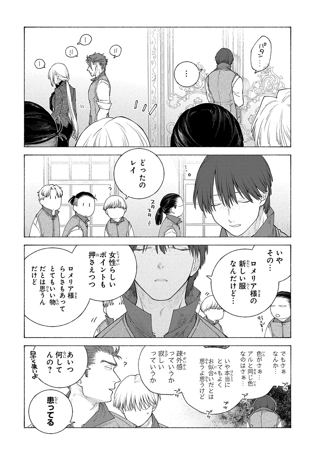 ロメリア戦記～魔王を倒した後も人類やばそうだから軍隊組織した～ 第17話 - Page 4