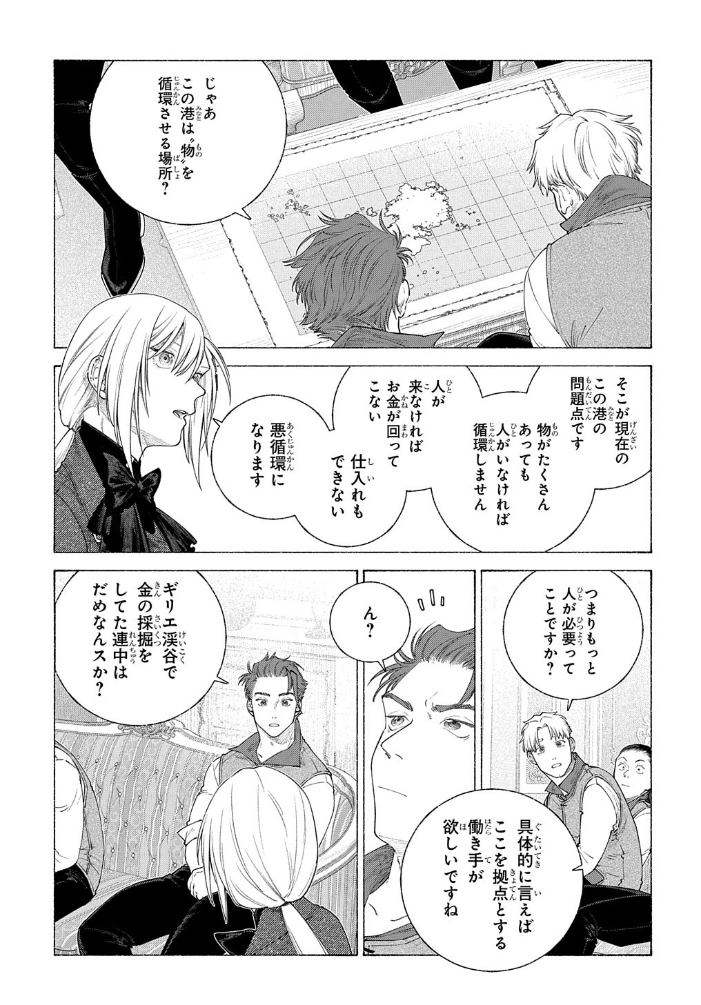 ロメリア戦記～魔王を倒した後も人類やばそうだから軍隊組織した～ 第17話 - Page 6