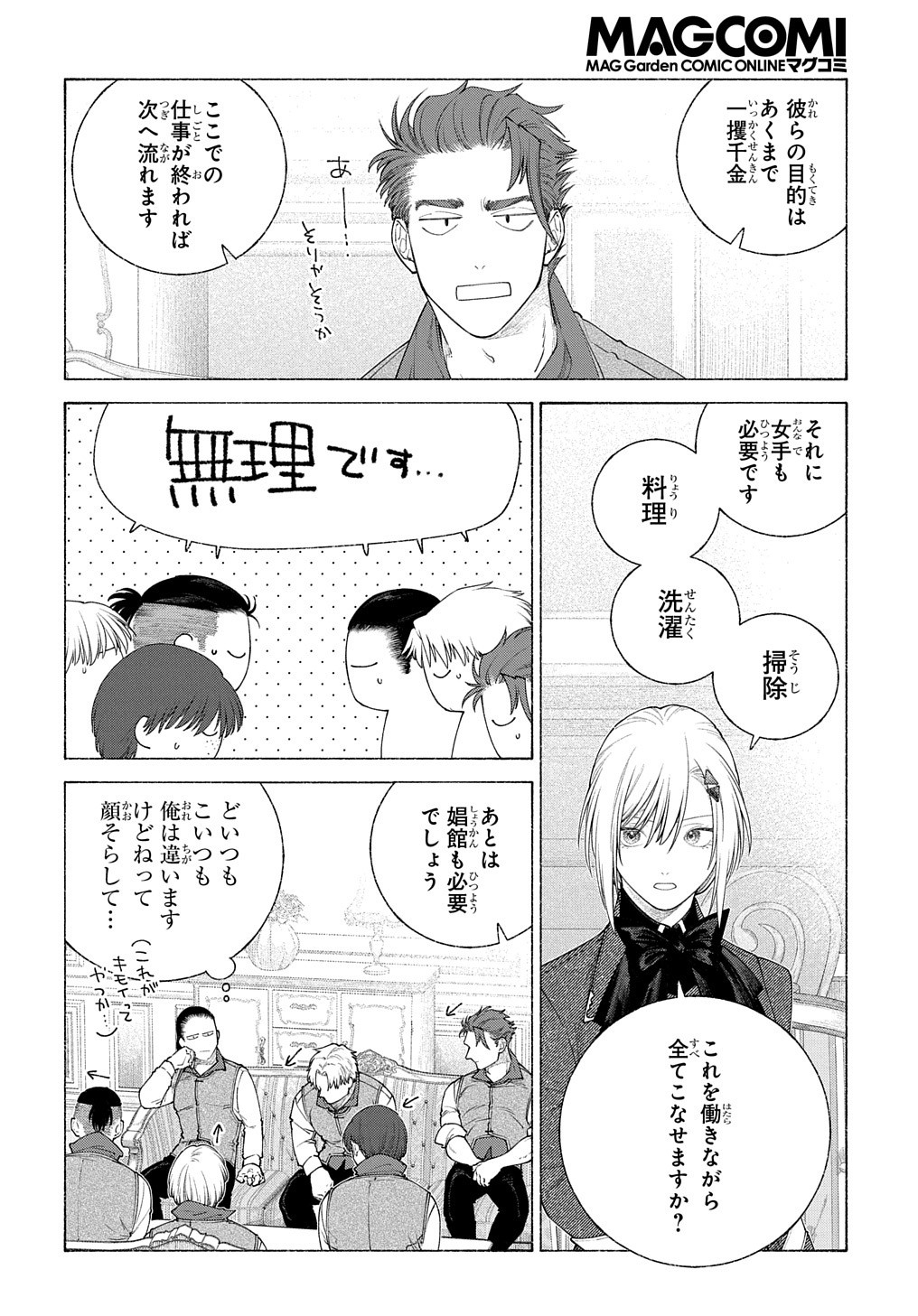 ロメリア戦記～魔王を倒した後も人類やばそうだから軍隊組織した～ 第17話 - Page 7