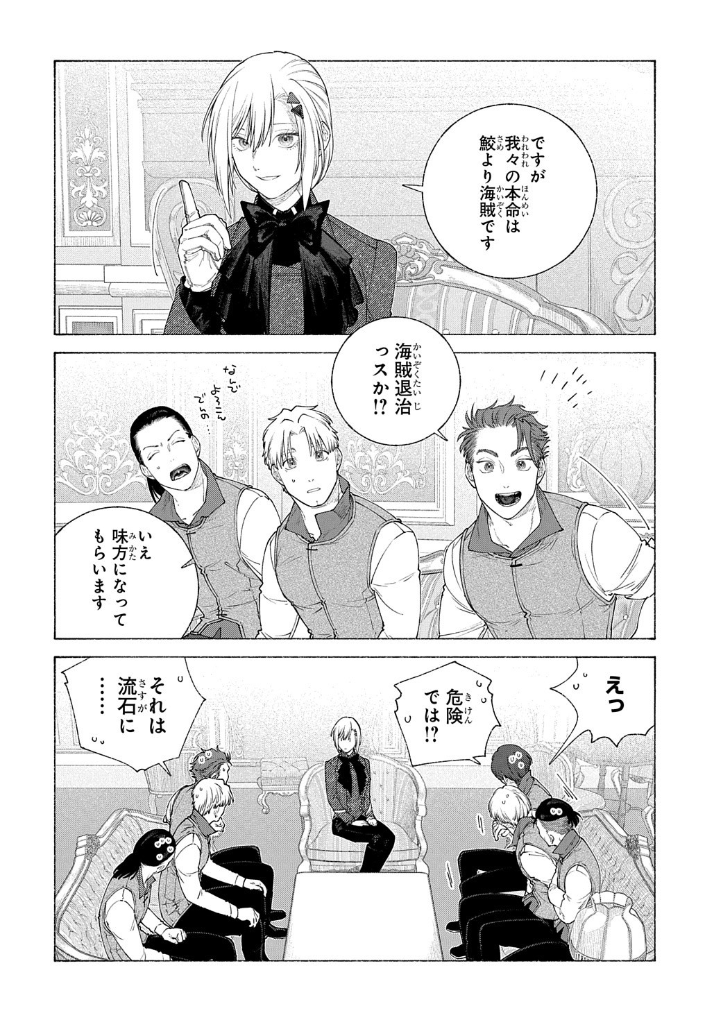 ロメリア戦記～魔王を倒した後も人類やばそうだから軍隊組織した～ 第17話 - Page 12