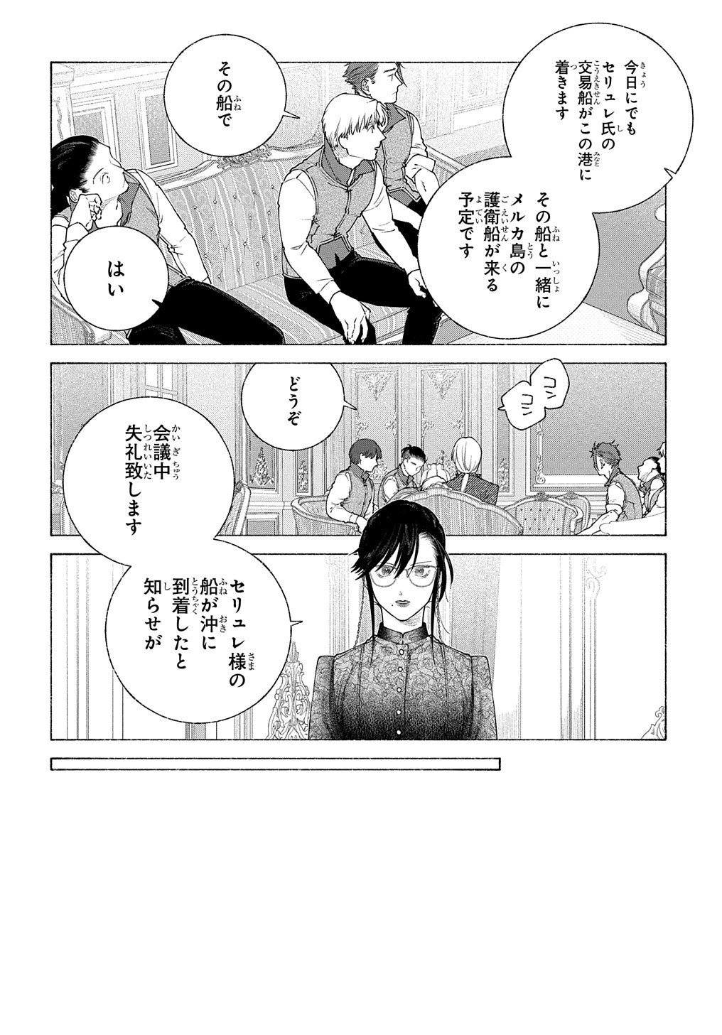 ロメリア戦記～魔王を倒した後も人類やばそうだから軍隊組織した～ 第17話 - Page 15