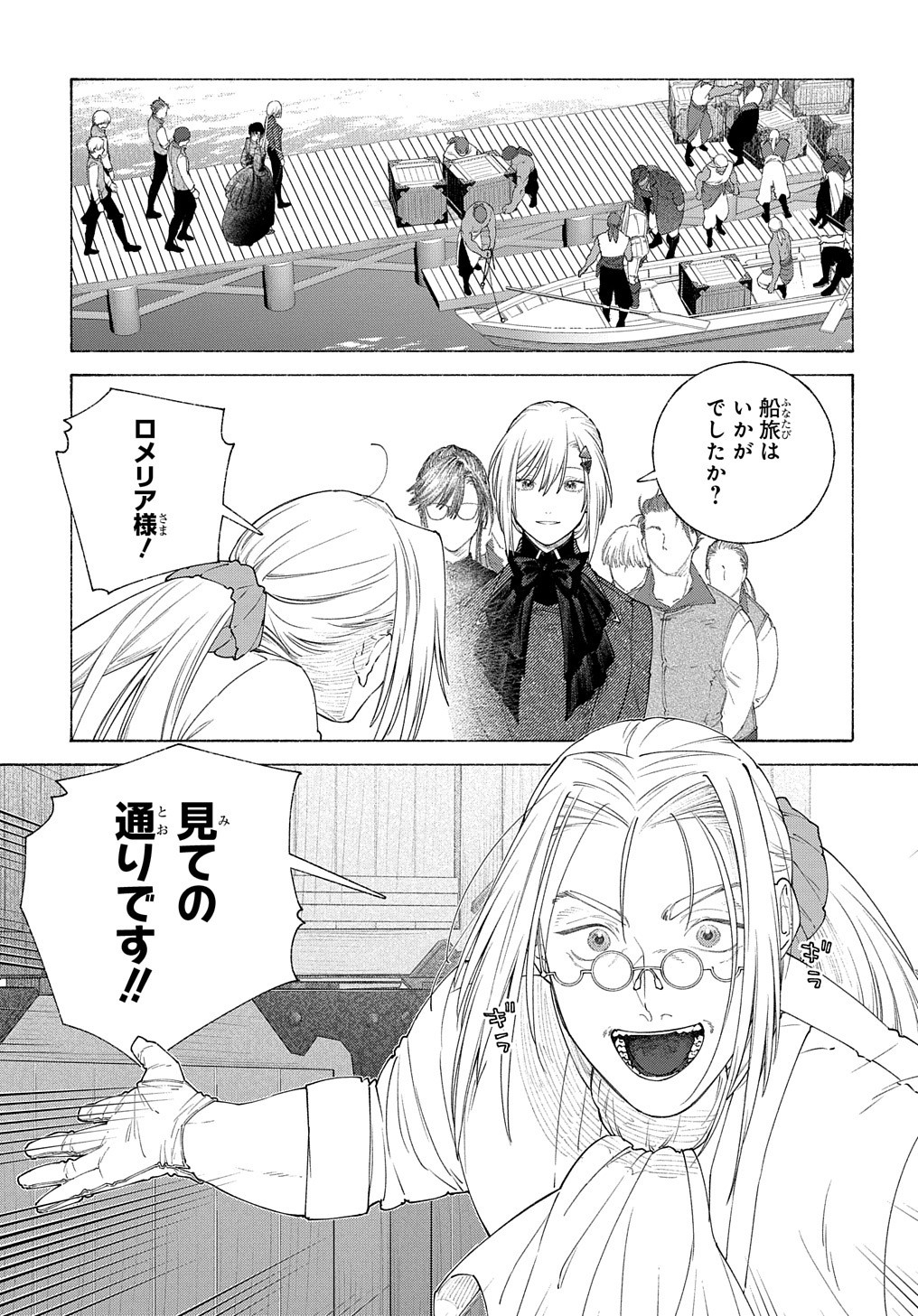 ロメリア戦記～魔王を倒した後も人類やばそうだから軍隊組織した～ 第17話 - Page 16