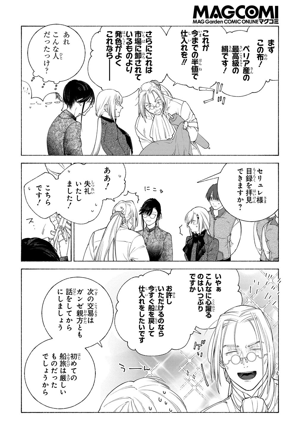 ロメリア戦記～魔王を倒した後も人類やばそうだから軍隊組織した～ 第17話 - Page 17