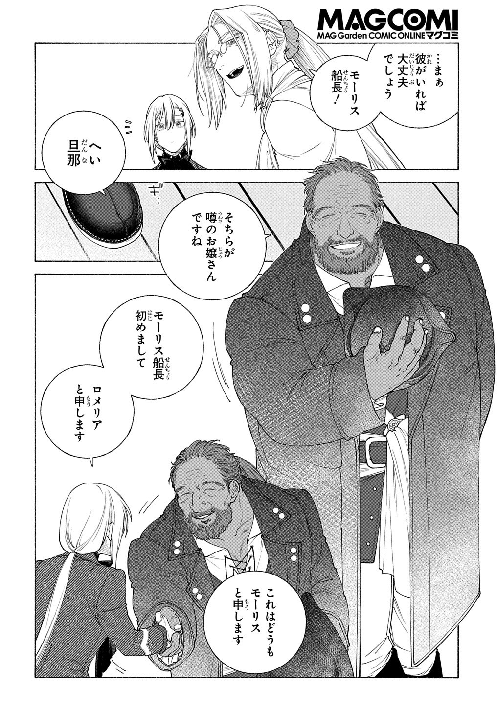 ロメリア戦記～魔王を倒した後も人類やばそうだから軍隊組織した～ 第17話 - Page 19