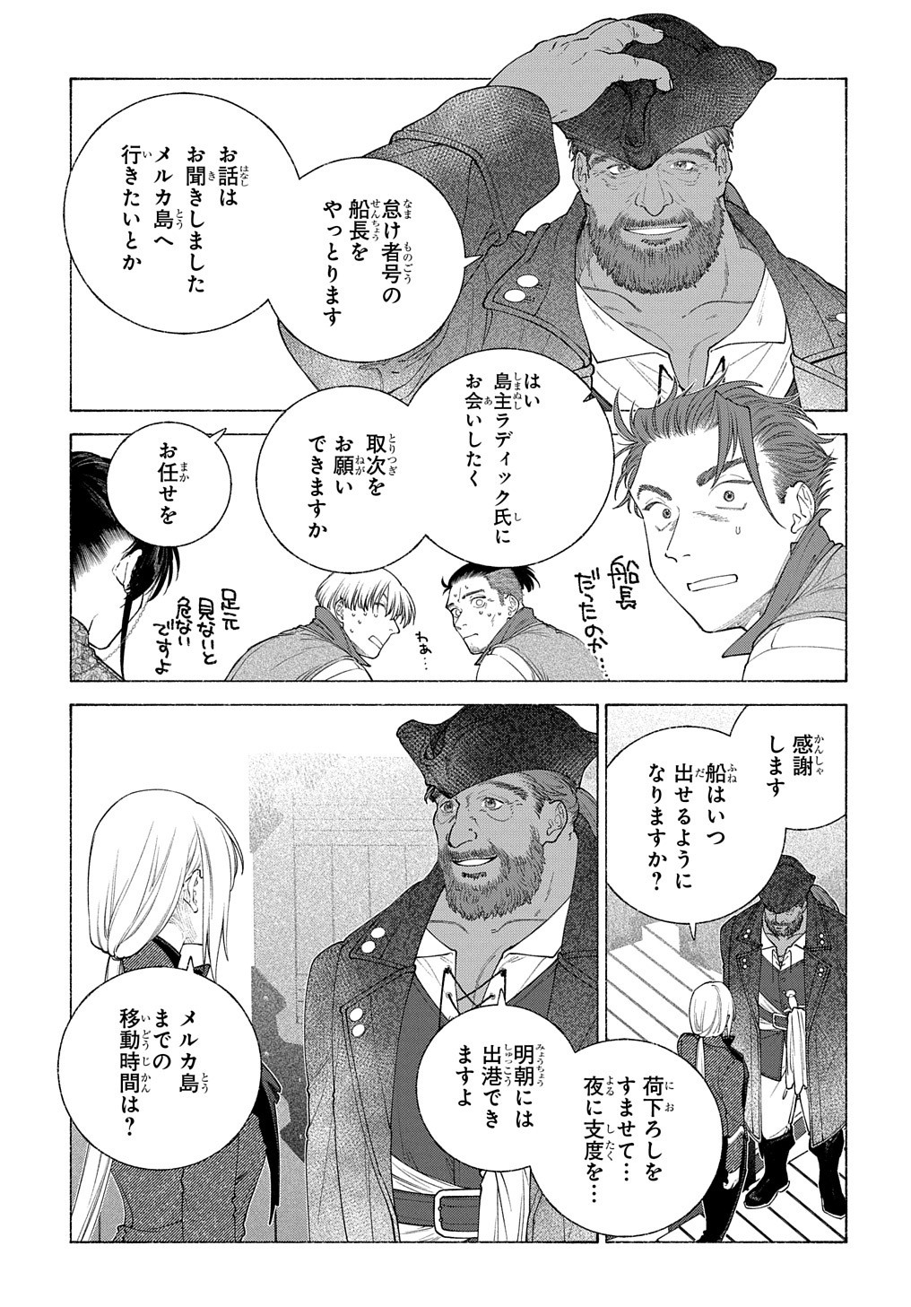 ロメリア戦記～魔王を倒した後も人類やばそうだから軍隊組織した～ 第17話 - Page 20