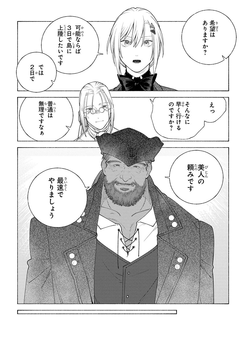 ロメリア戦記～魔王を倒した後も人類やばそうだから軍隊組織した～ 第17話 - Page 21