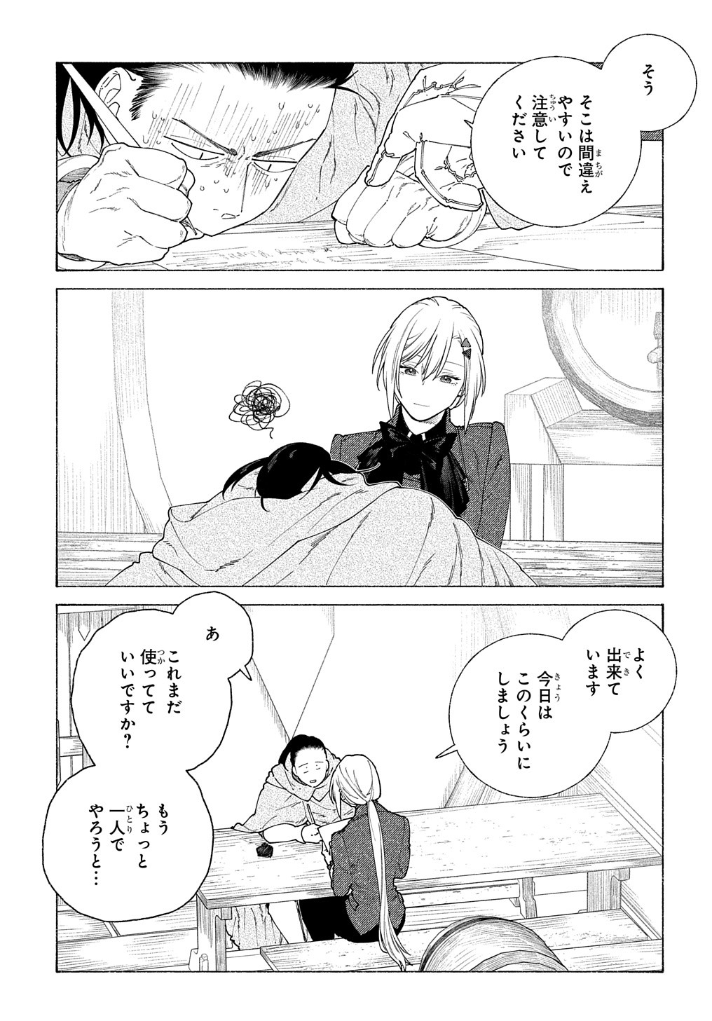 ロメリア戦記～魔王を倒した後も人類やばそうだから軍隊組織した～ 第18.1話 - Page 4