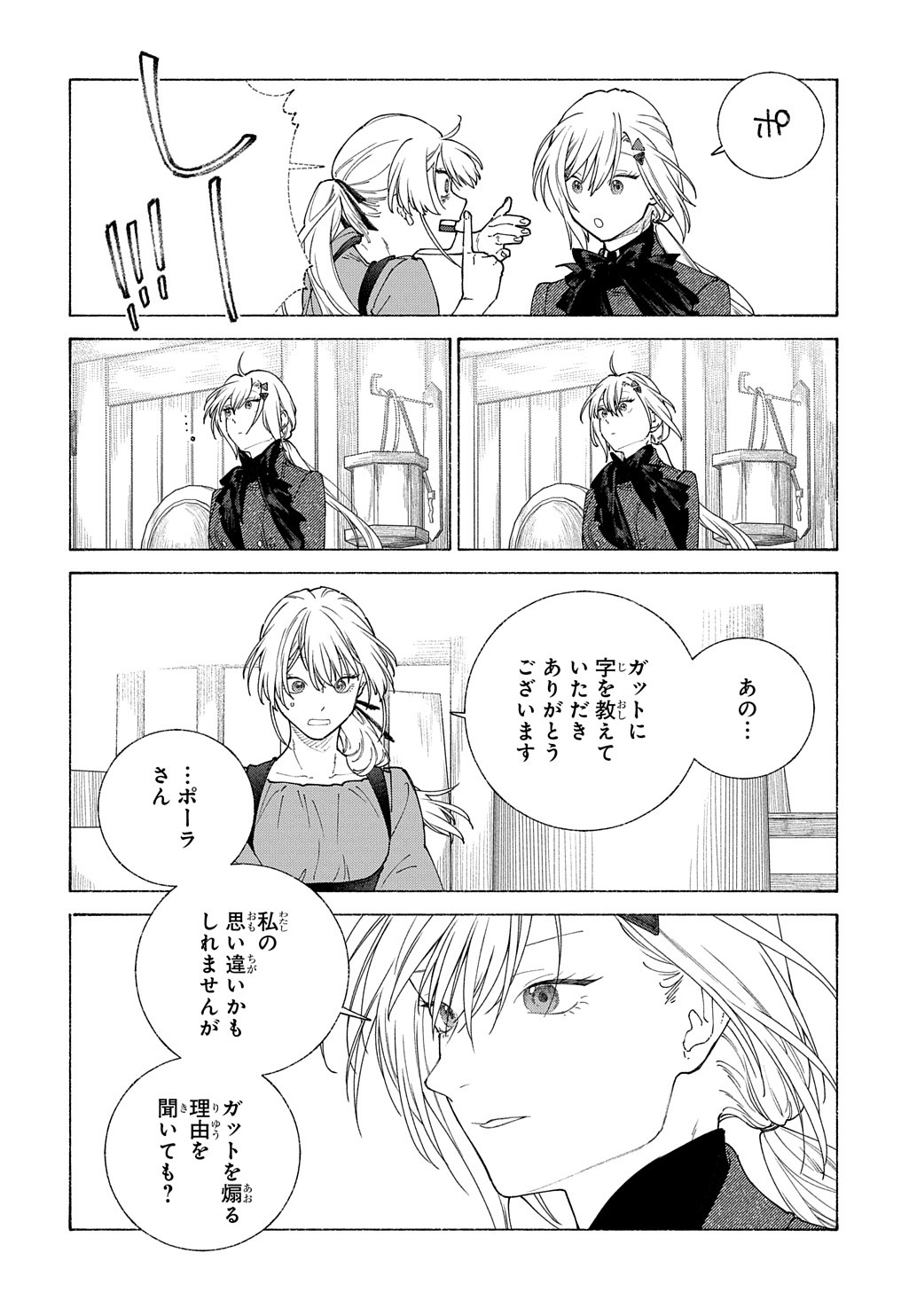 ロメリア戦記～魔王を倒した後も人類やばそうだから軍隊組織した～ 第18.1話 - Page 6