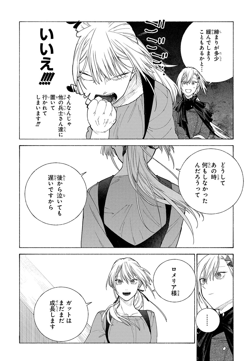 ロメリア戦記～魔王を倒した後も人類やばそうだから軍隊組織した～ 第18.1話 - Page 12