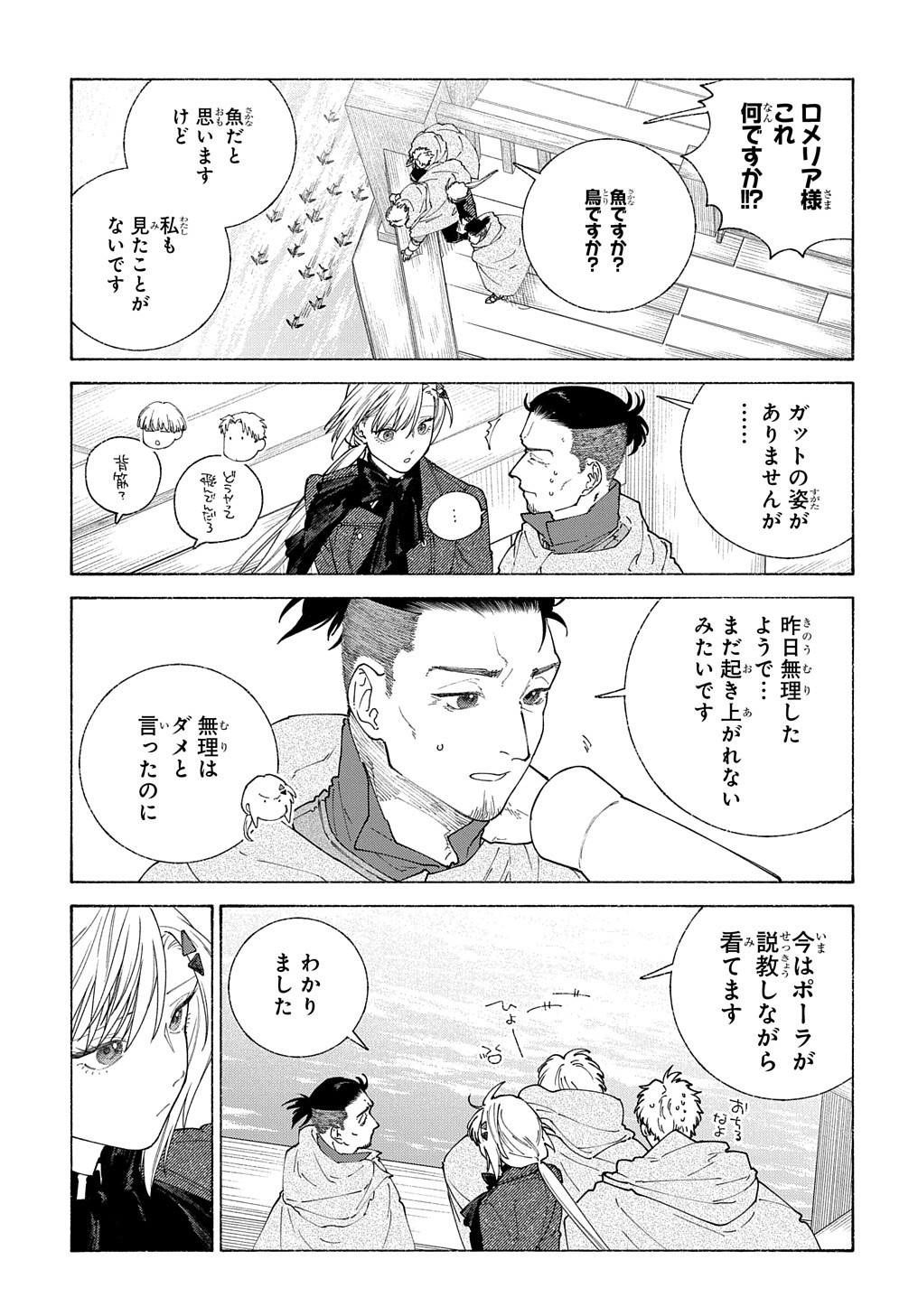 ロメリア戦記～魔王を倒した後も人類やばそうだから軍隊組織した～ 第18.1話 - Page 14