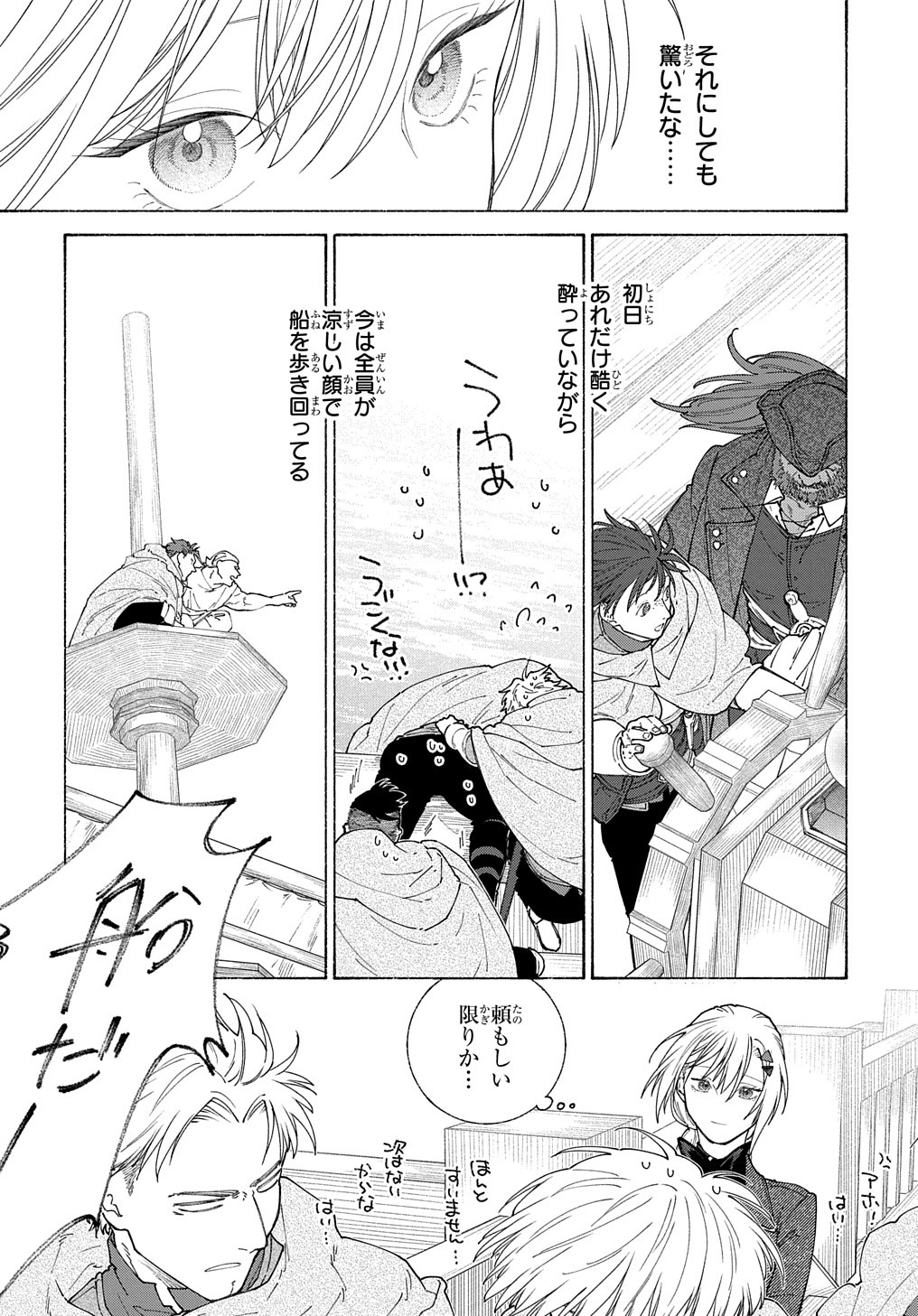 ロメリア戦記～魔王を倒した後も人類やばそうだから軍隊組織した～ 第18.1話 - Page 15