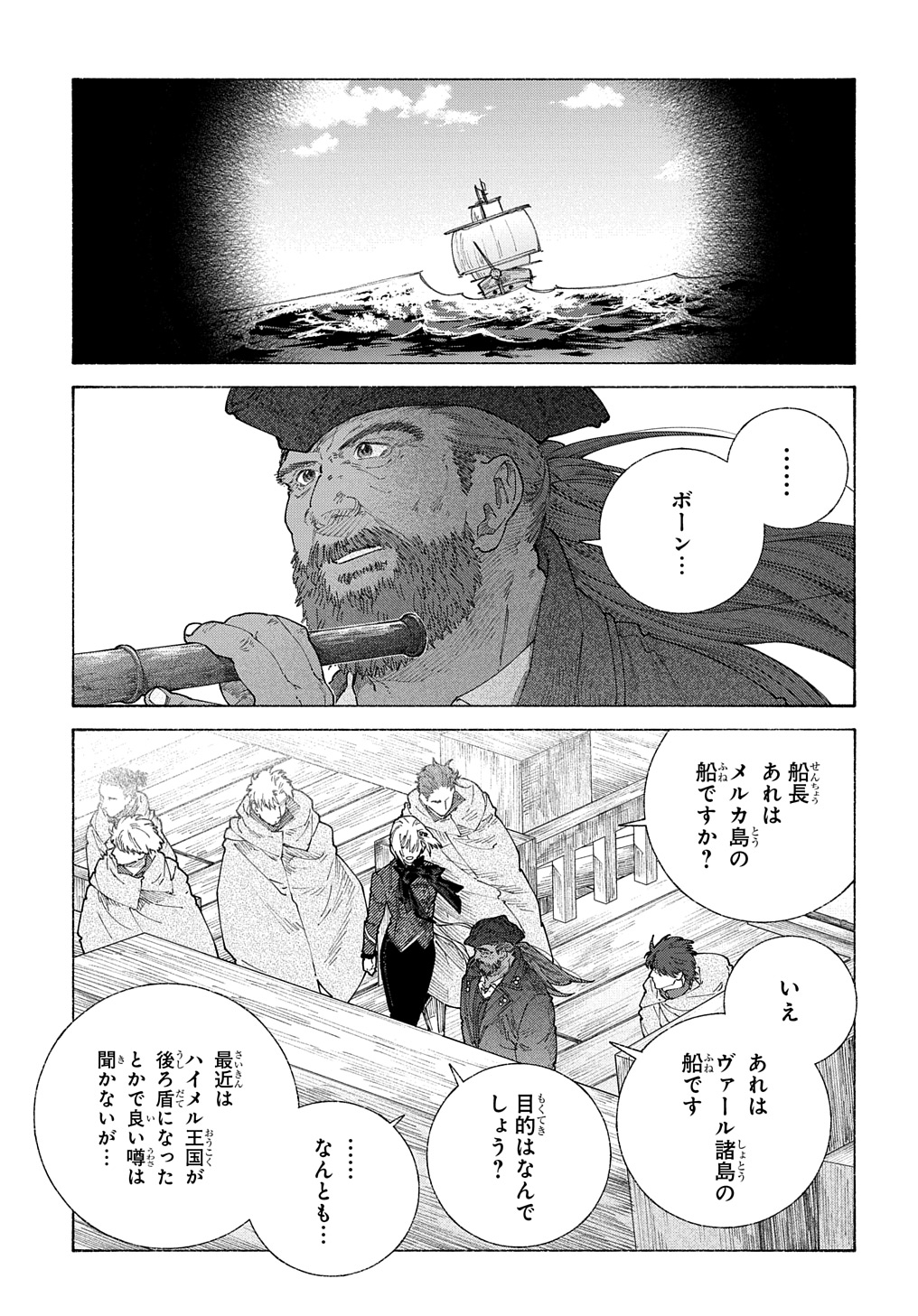 ロメリア戦記～魔王を倒した後も人類やばそうだから軍隊組織した～ 第18.2話 - Page 1