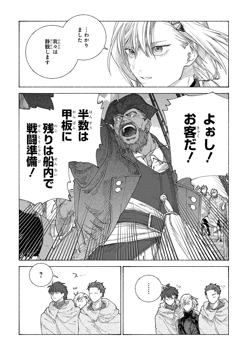 ロメリア戦記～魔王を倒した後も人類やばそうだから軍隊組織した～ 第18.2話 - Page 3