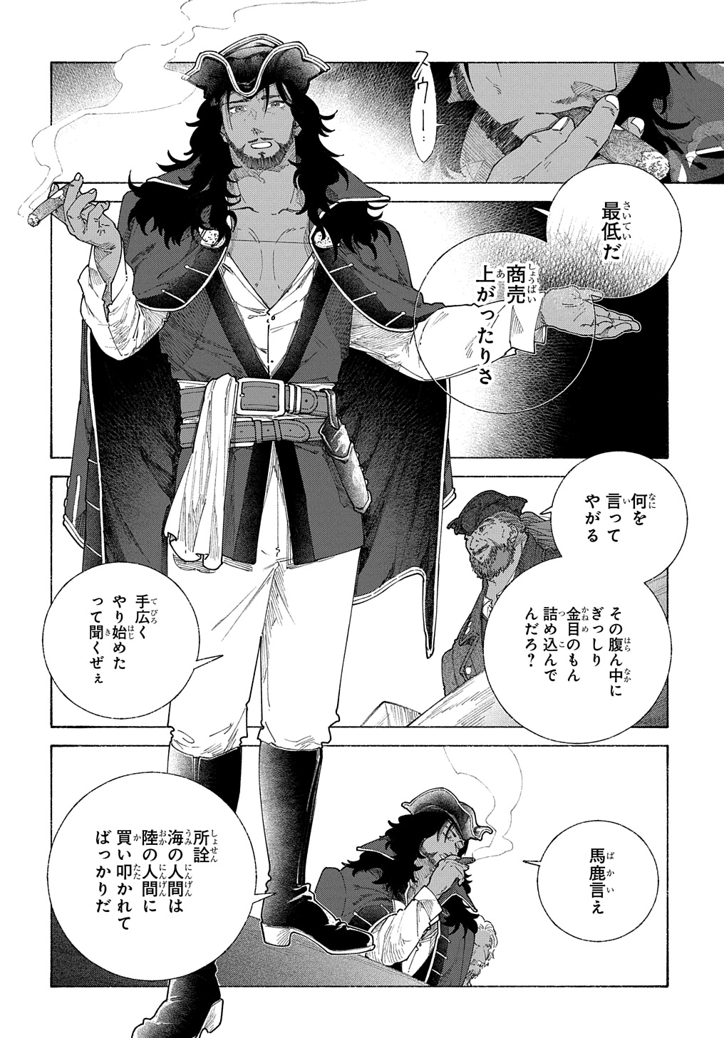 ロメリア戦記～魔王を倒した後も人類やばそうだから軍隊組織した～ 第18.2話 - Page 8