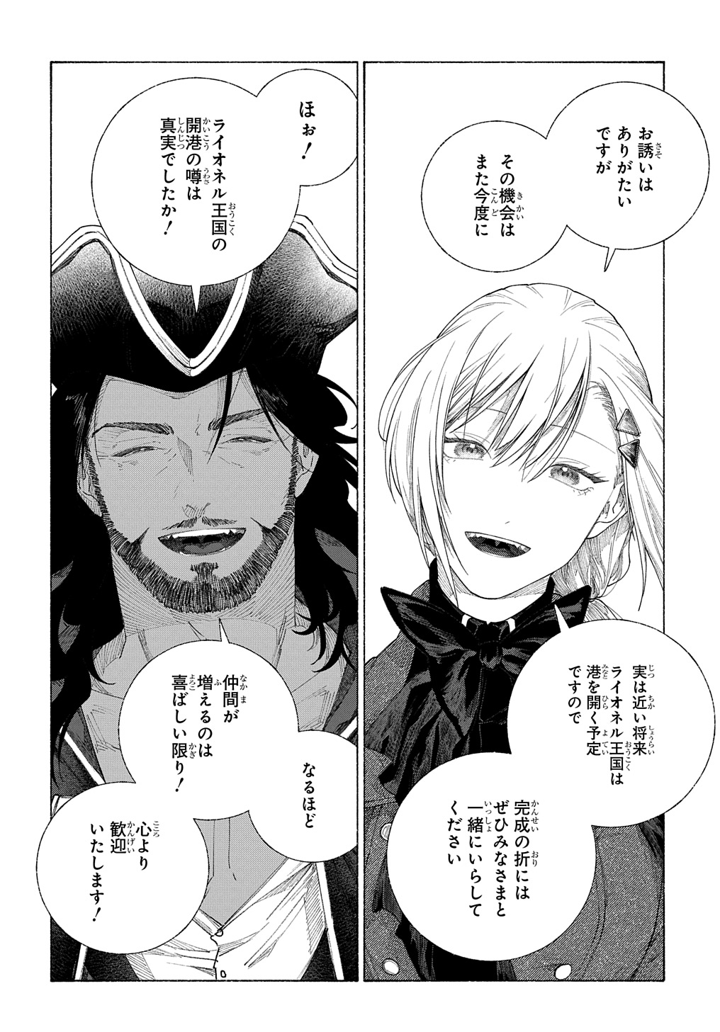 ロメリア戦記～魔王を倒した後も人類やばそうだから軍隊組織した～ 第18.2話 - Page 12