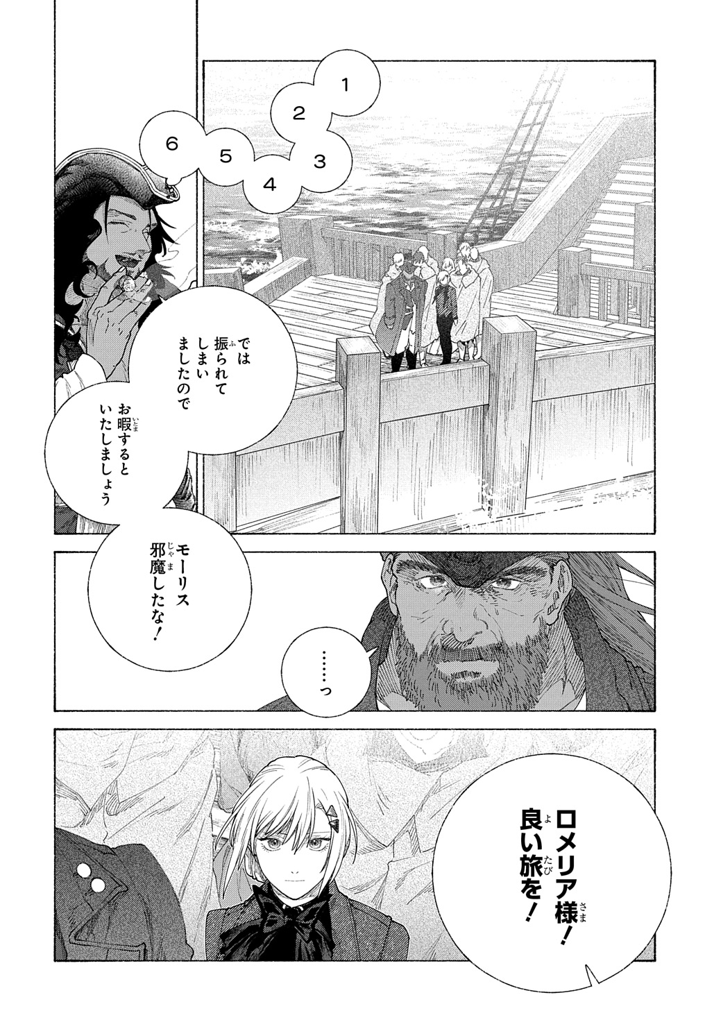 ロメリア戦記～魔王を倒した後も人類やばそうだから軍隊組織した～ 第18.2話 - Page 13