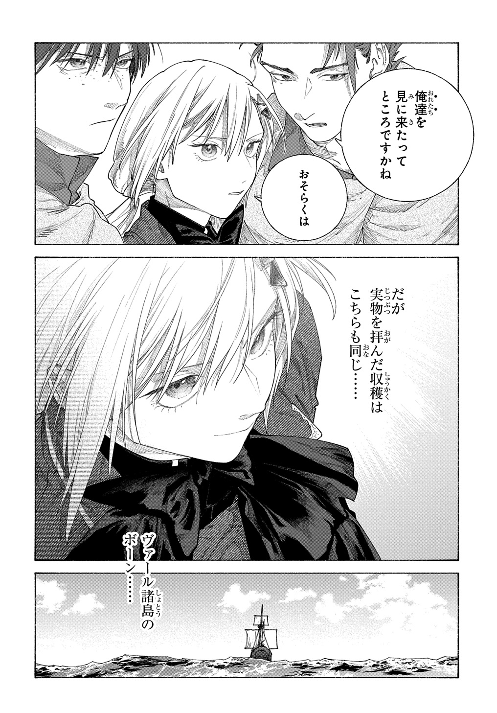 ロメリア戦記～魔王を倒した後も人類やばそうだから軍隊組織した～ 第18.2話 - Page 14