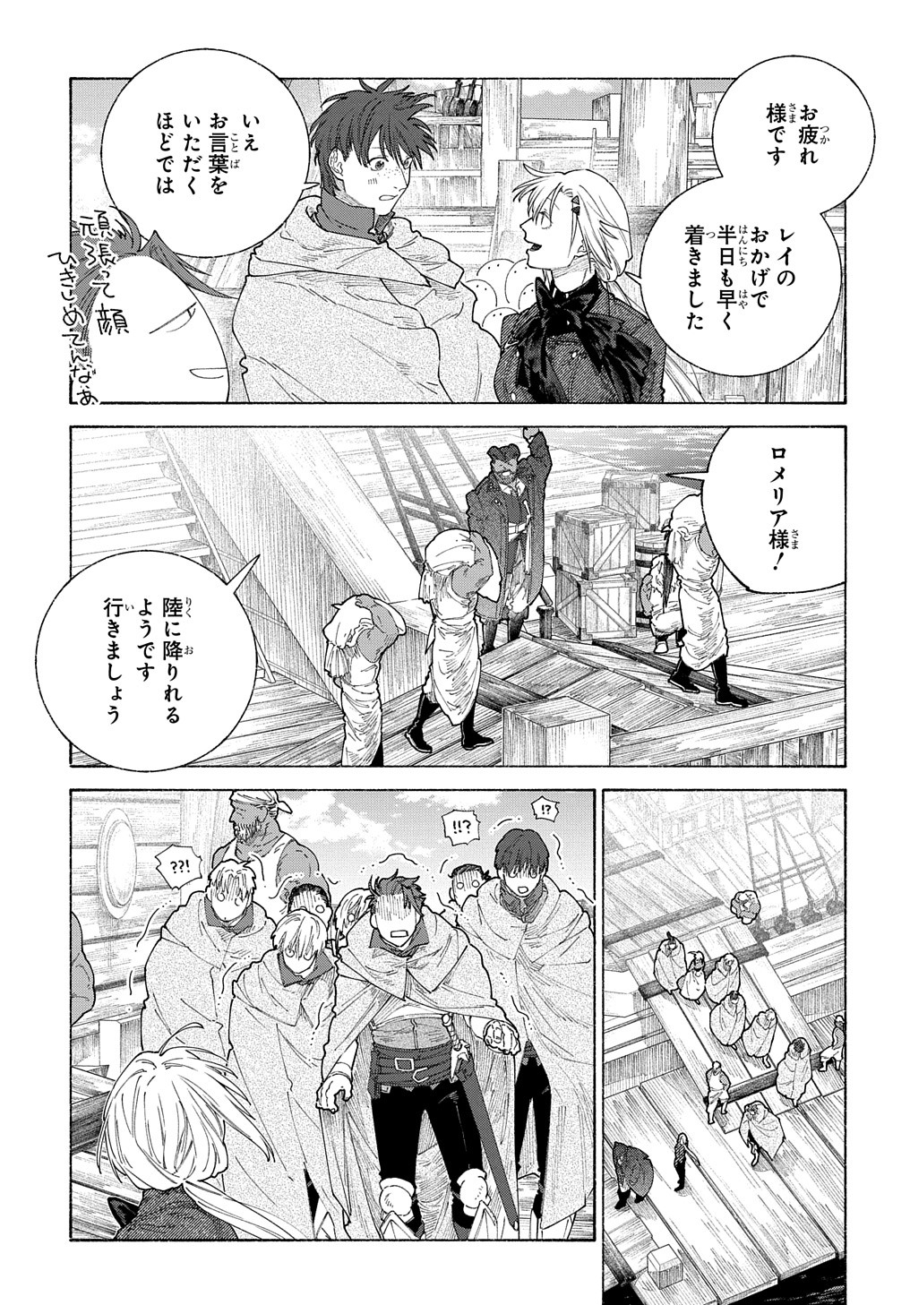 ロメリア戦記～魔王を倒した後も人類やばそうだから軍隊組織した～ 第19.1話 - Page 4