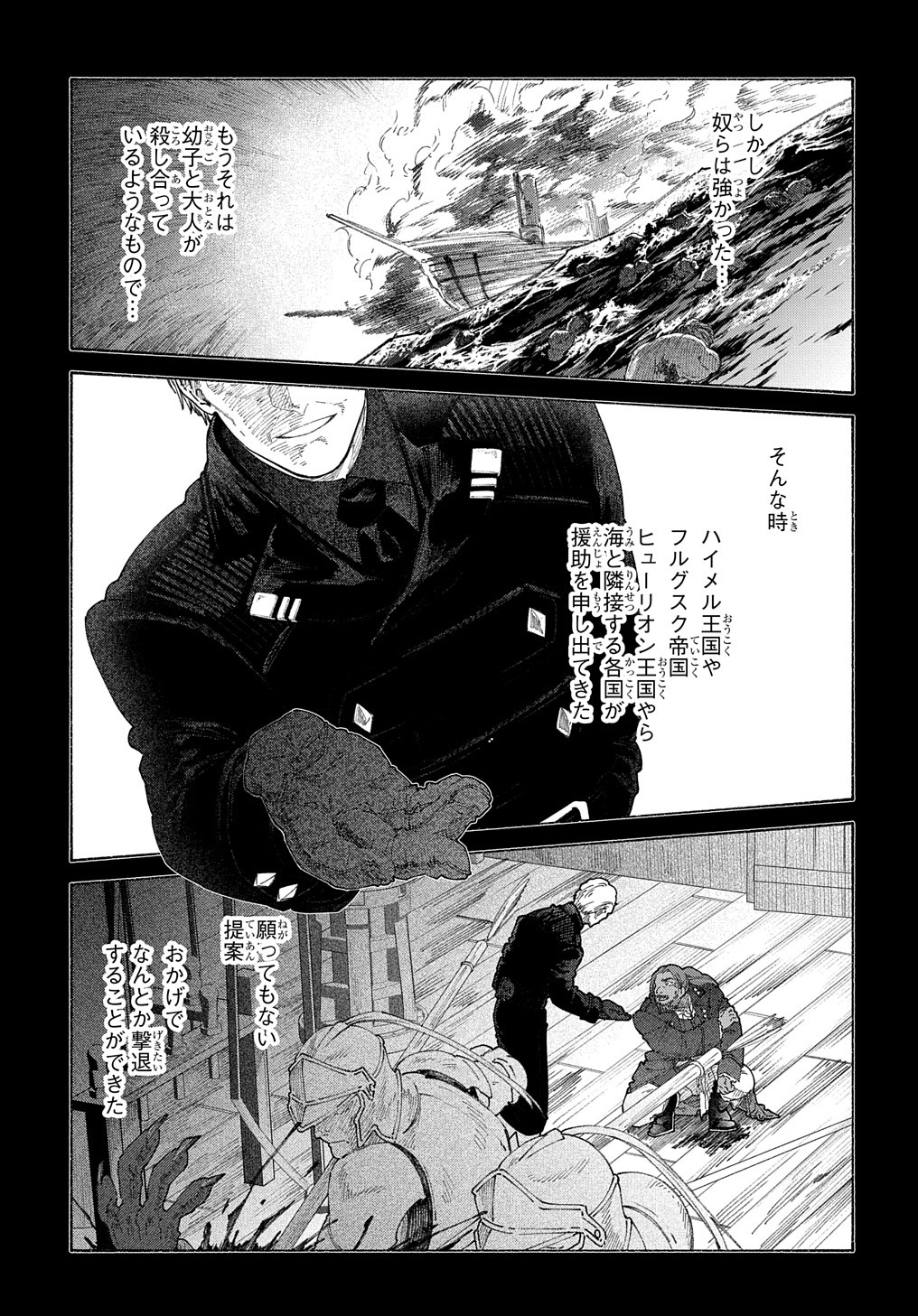 ロメリア戦記～魔王を倒した後も人類やばそうだから軍隊組織した～ 第19.1話 - Page 8