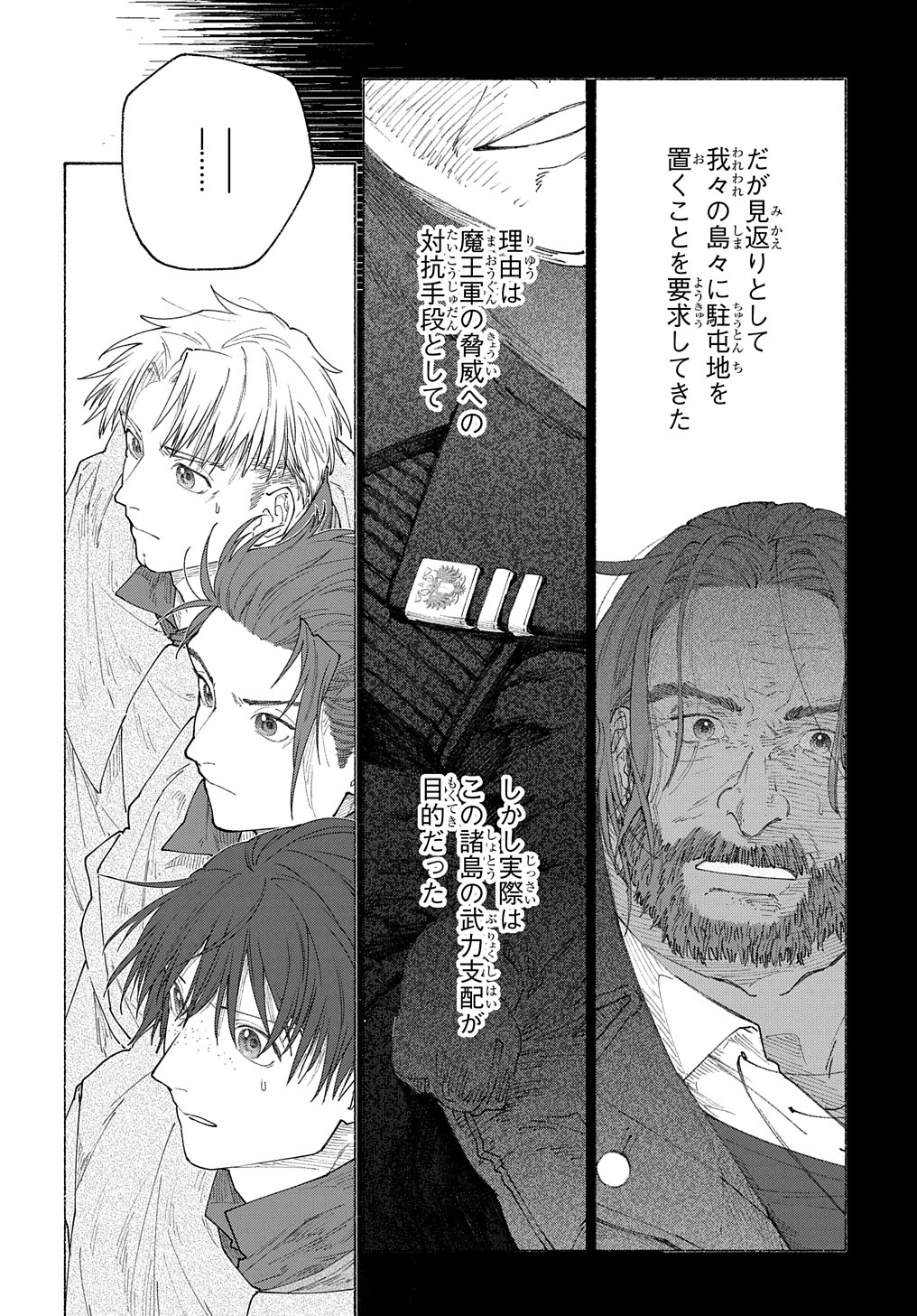 ロメリア戦記～魔王を倒した後も人類やばそうだから軍隊組織した～ 第19.1話 - Page 9