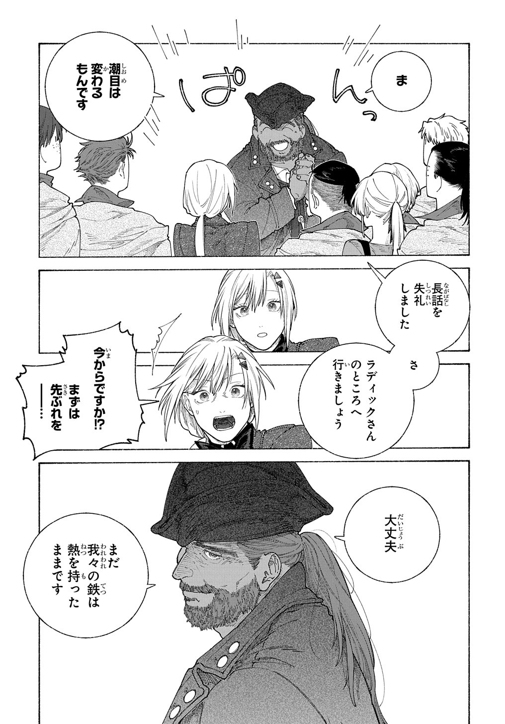 ロメリア戦記～魔王を倒した後も人類やばそうだから軍隊組織した～ 第19.1話 - Page 12