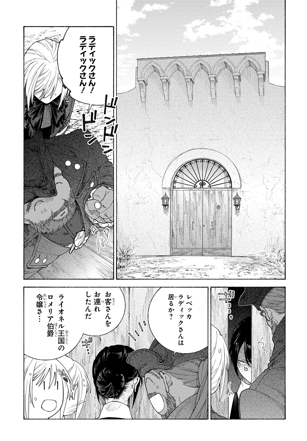 ロメリア戦記～魔王を倒した後も人類やばそうだから軍隊組織した～ 第19.2話 - Page 2