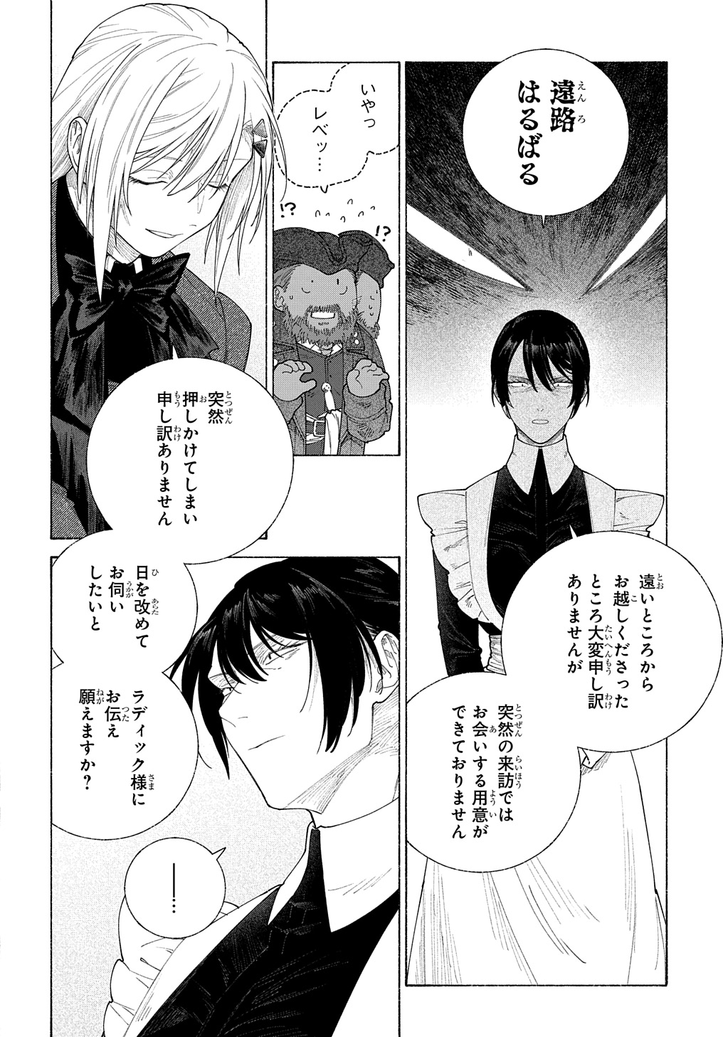 ロメリア戦記～魔王を倒した後も人類やばそうだから軍隊組織した～ 第19.2話 - Page 3