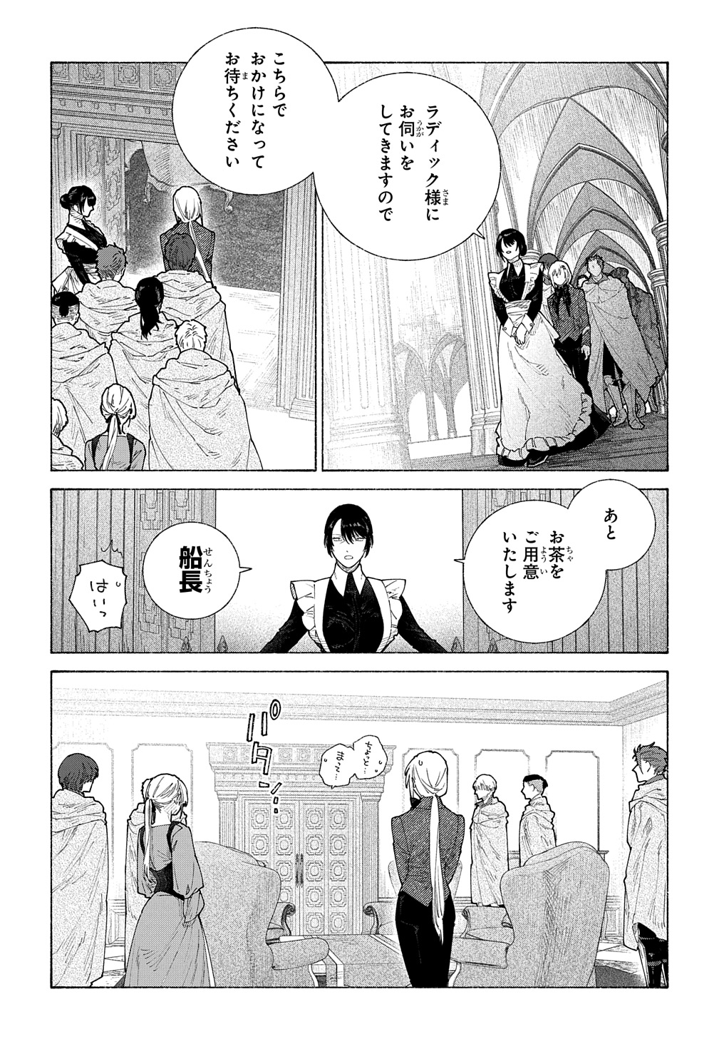 ロメリア戦記～魔王を倒した後も人類やばそうだから軍隊組織した～ 第19.2話 - Page 4