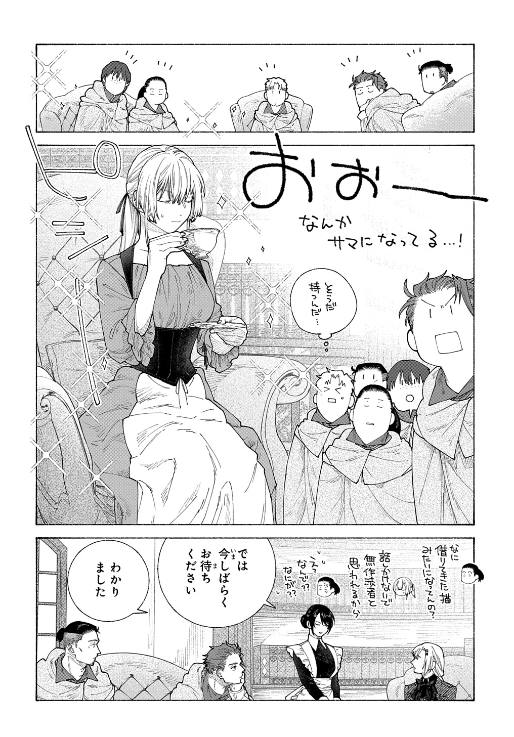 ロメリア戦記～魔王を倒した後も人類やばそうだから軍隊組織した～ 第19.2話 - Page 9