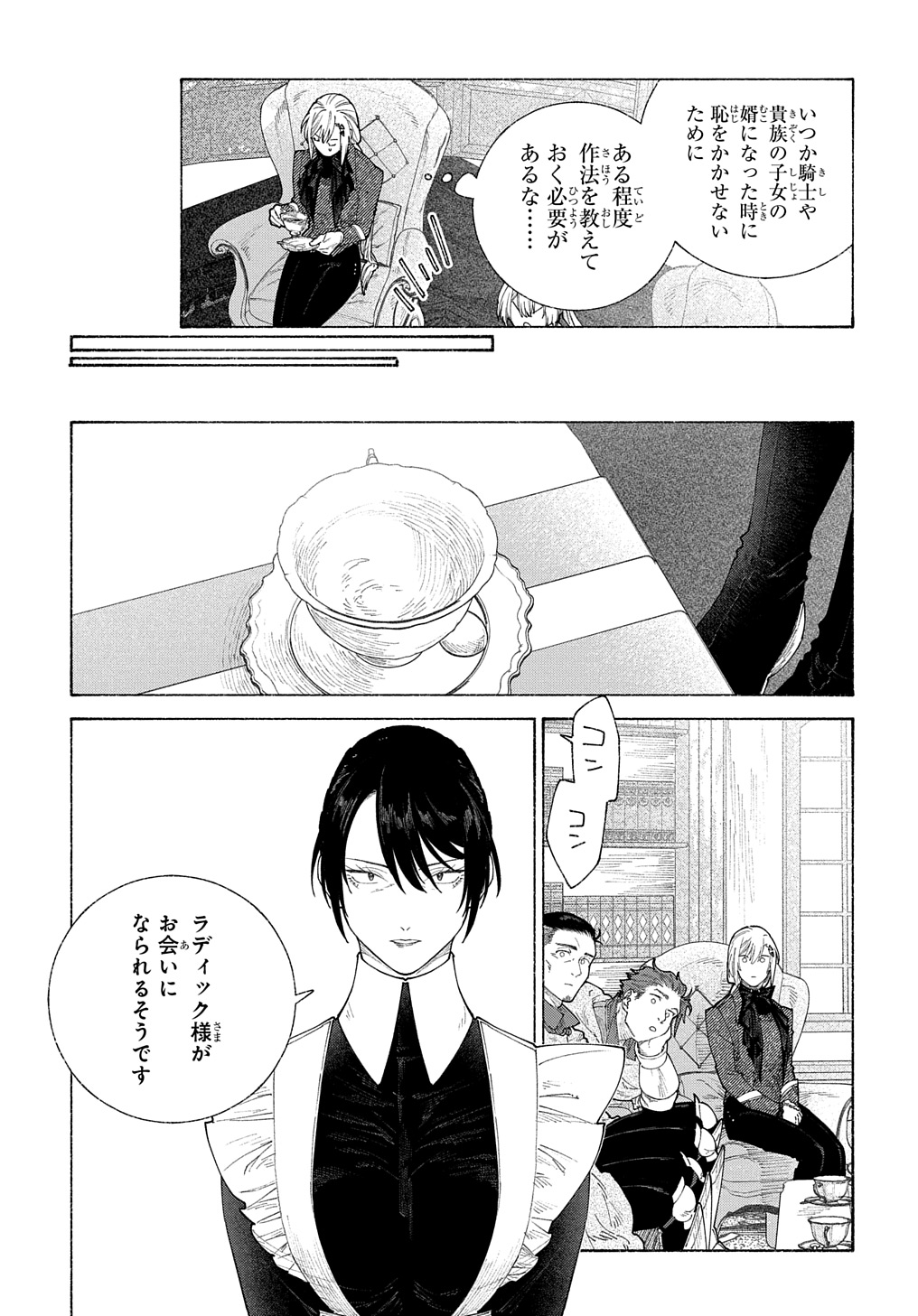 ロメリア戦記～魔王を倒した後も人類やばそうだから軍隊組織した～ 第19.2話 - Page 10