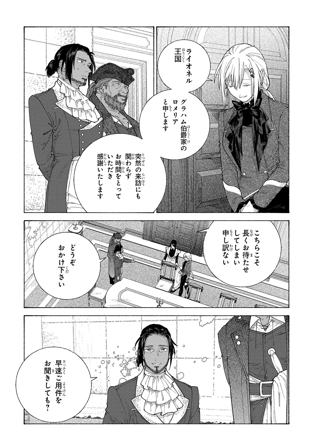 ロメリア戦記～魔王を倒した後も人類やばそうだから軍隊組織した～ 第19.2話 - Page 11