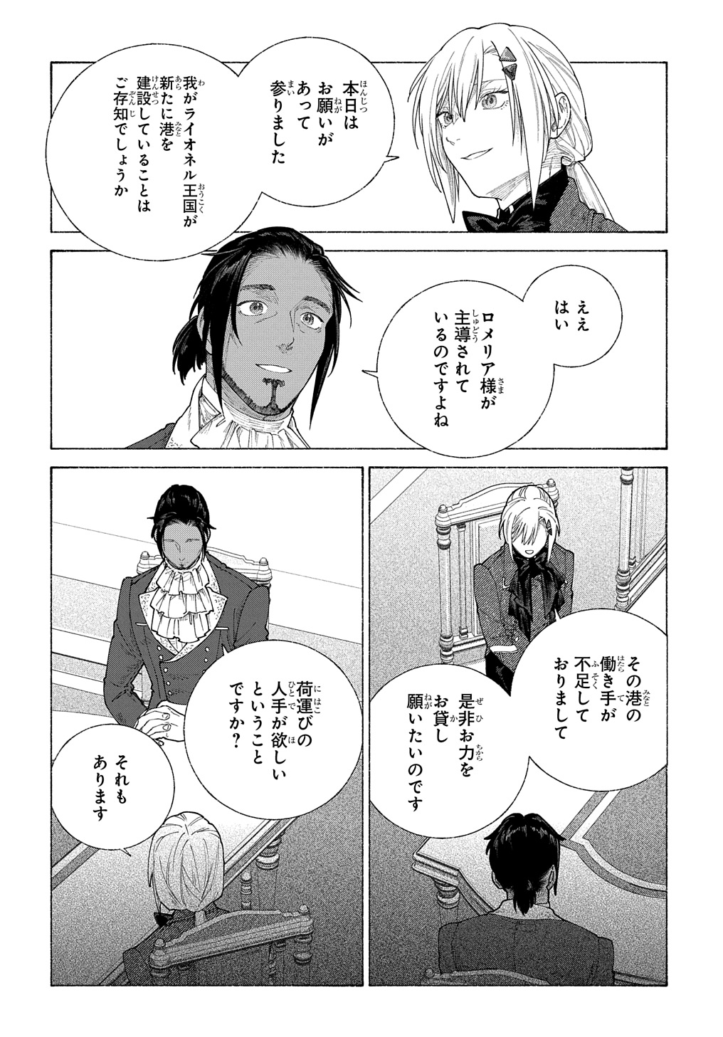 ロメリア戦記～魔王を倒した後も人類やばそうだから軍隊組織した～ 第19.2話 - Page 13