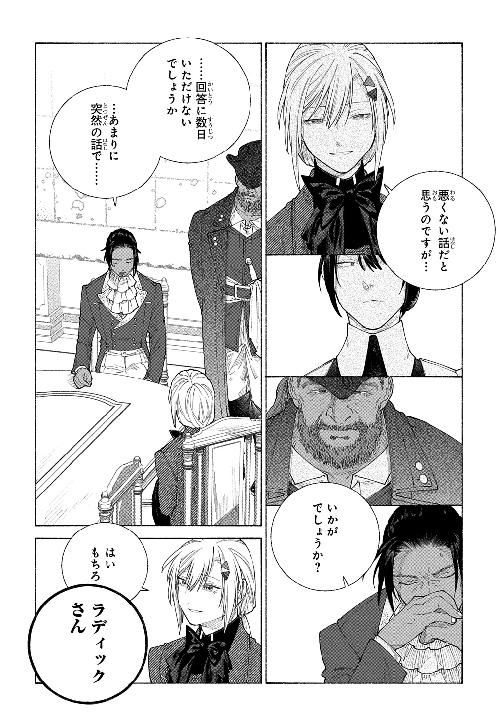 ロメリア戦記～魔王を倒した後も人類やばそうだから軍隊組織した～ 第19.2話 - Page 15