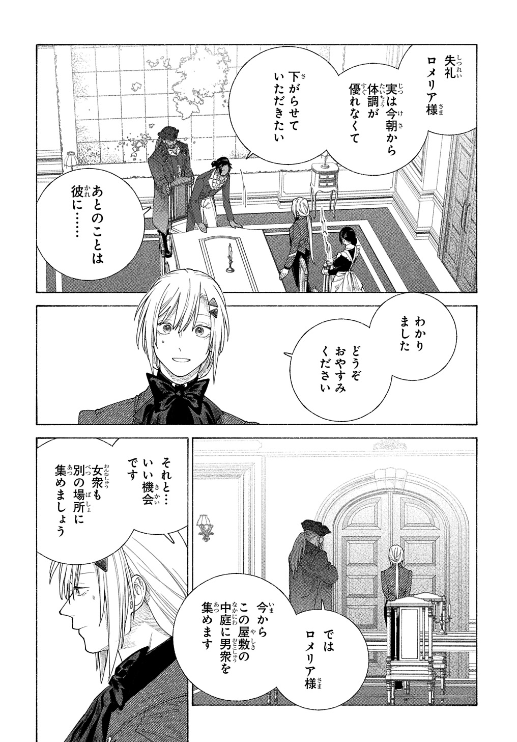 ロメリア戦記～魔王を倒した後も人類やばそうだから軍隊組織した～ 第19.2話 - Page 16