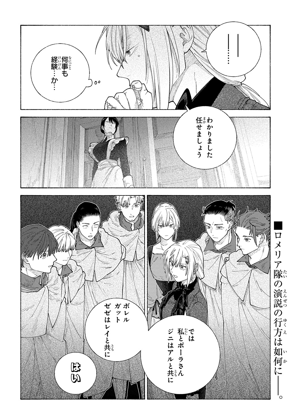 ロメリア戦記～魔王を倒した後も人類やばそうだから軍隊組織した～ 第19.2話 - Page 18