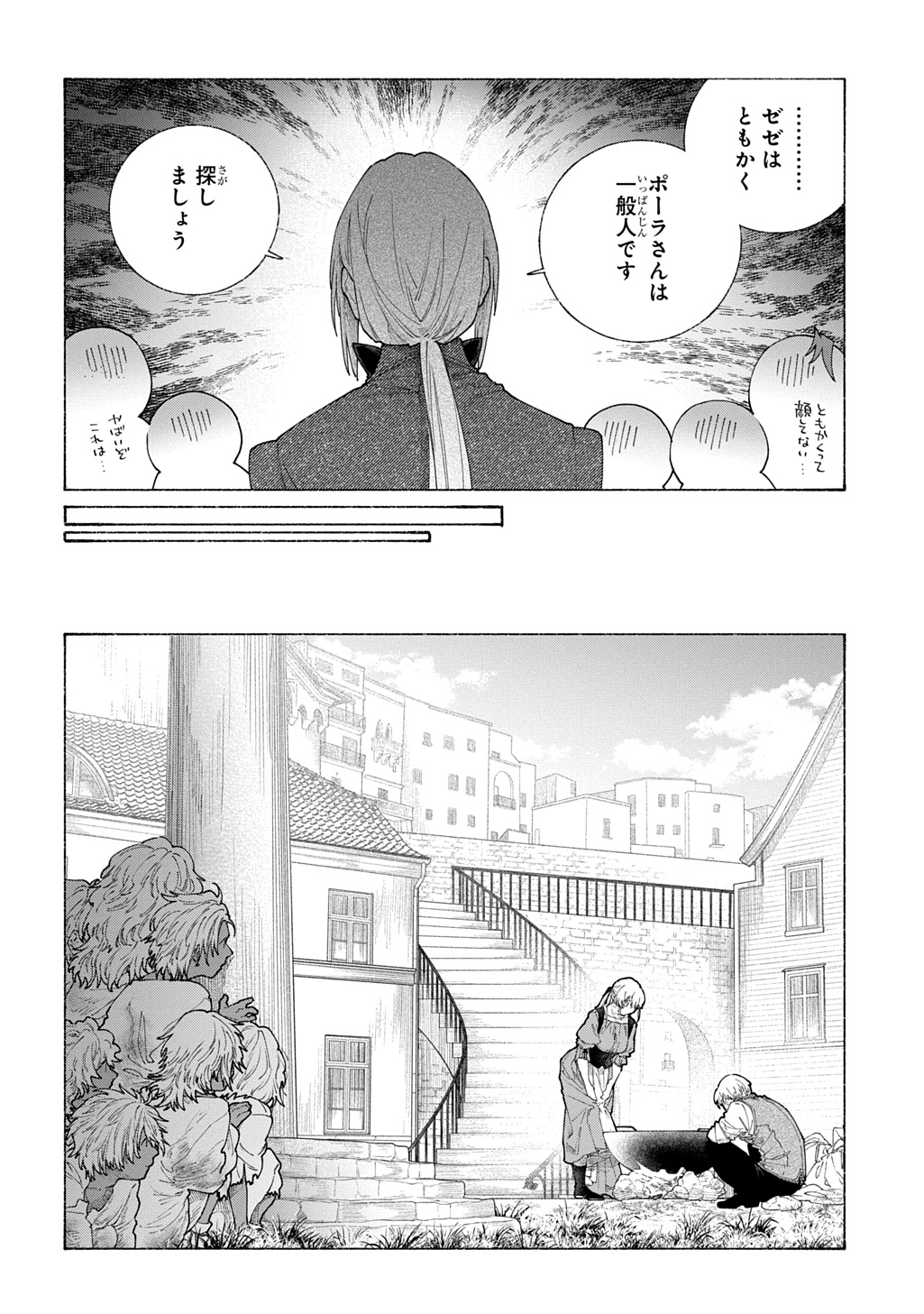 ロメリア戦記～魔王を倒した後も人類やばそうだから軍隊組織した～ 第20.2話 - Page 2