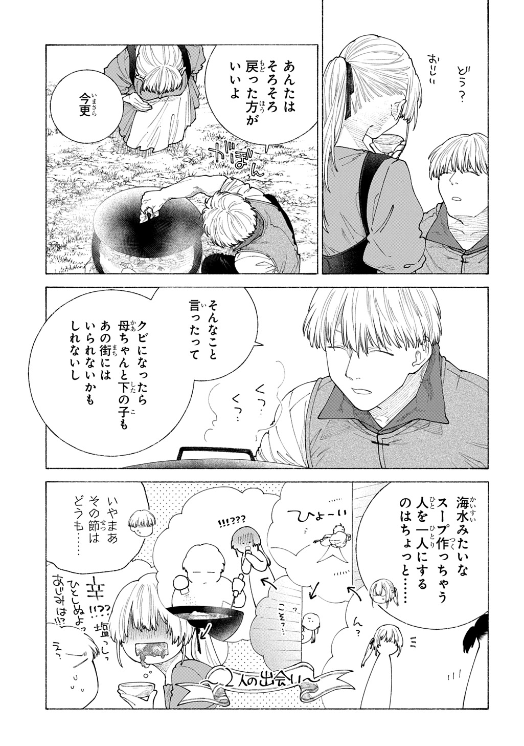 ロメリア戦記～魔王を倒した後も人類やばそうだから軍隊組織した～ 第20.2話 - Page 3