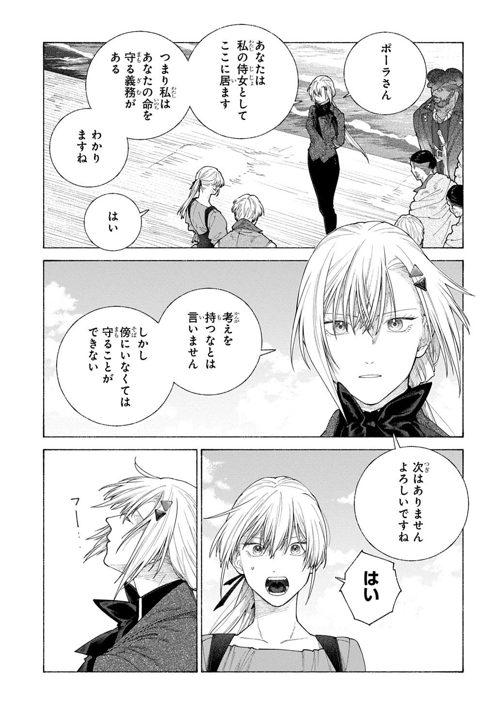 ロメリア戦記～魔王を倒した後も人類やばそうだから軍隊組織した～ 第20.2話 - Page 7