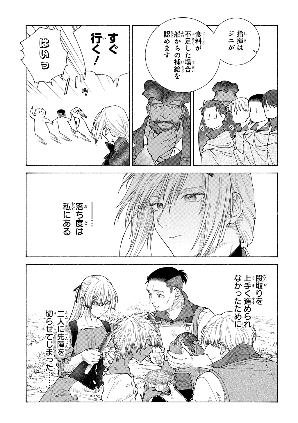 ロメリア戦記～魔王を倒した後も人類やばそうだから軍隊組織した～ 第20.2話 - Page 11